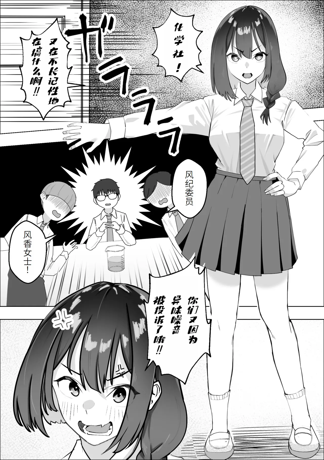 Saiminyaku -Shojo no Fuuki Iin o Yaritai Houdai- page 5 full