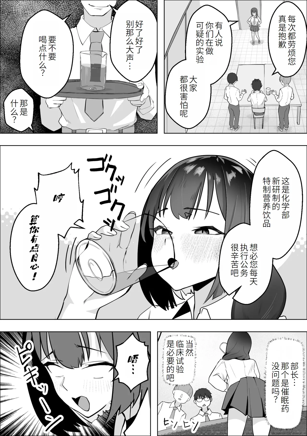 Saiminyaku -Shojo no Fuuki Iin o Yaritai Houdai- page 6 full
