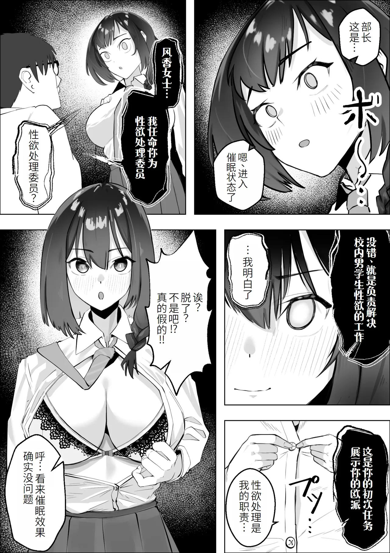 Saiminyaku -Shojo no Fuuki Iin o Yaritai Houdai- page 7 full