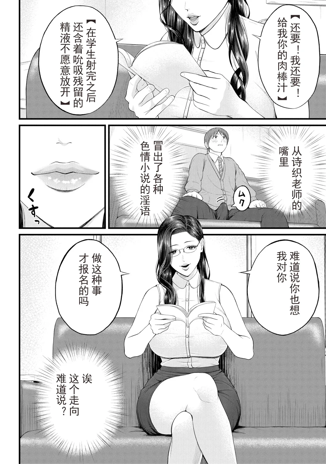 Inran Onna Kyoushi to Boku page 10 full