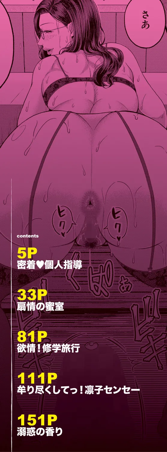 Inran Onna Kyoushi to Boku page 2 full