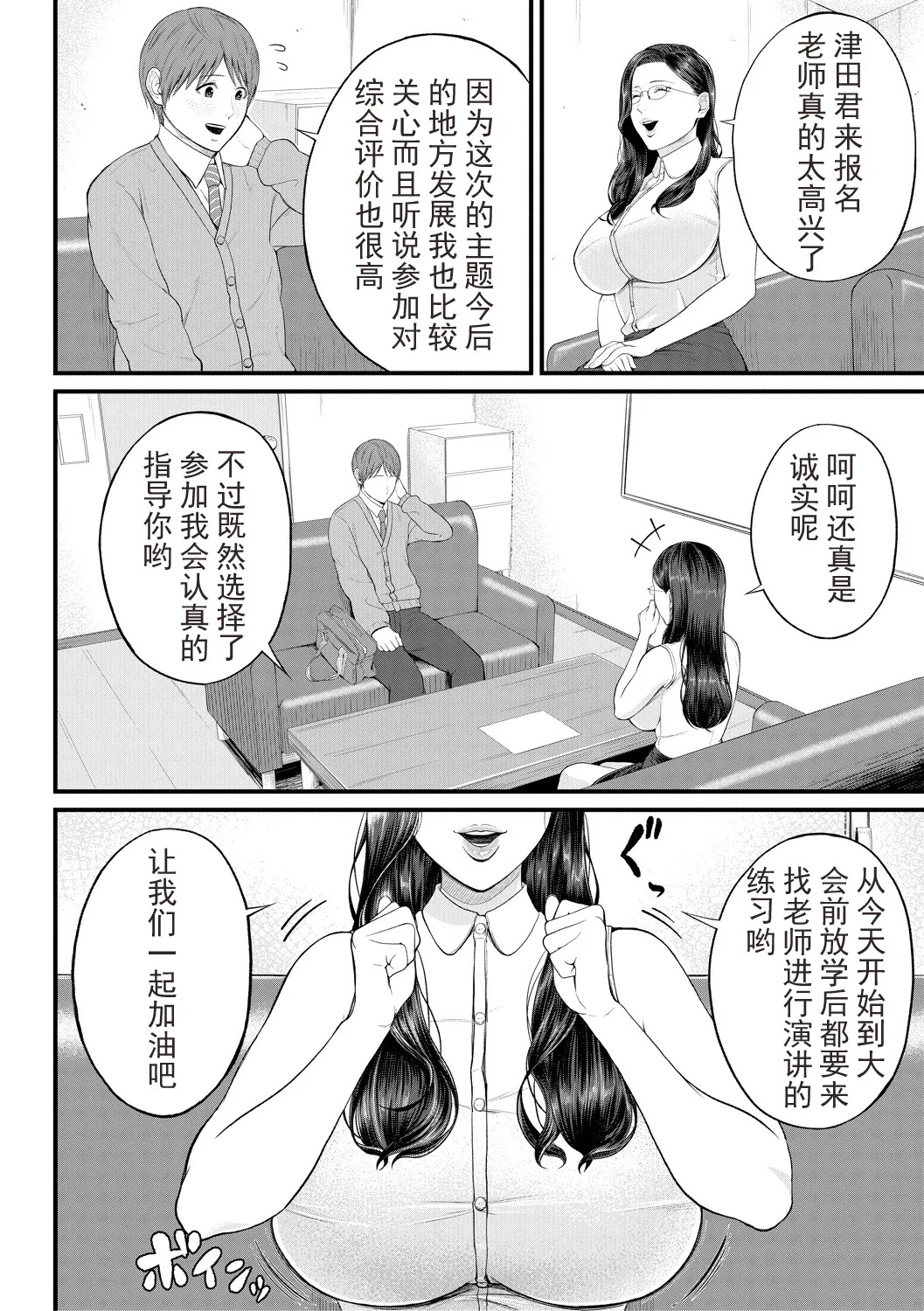 Inran Onna Kyoushi to Boku page 6 full