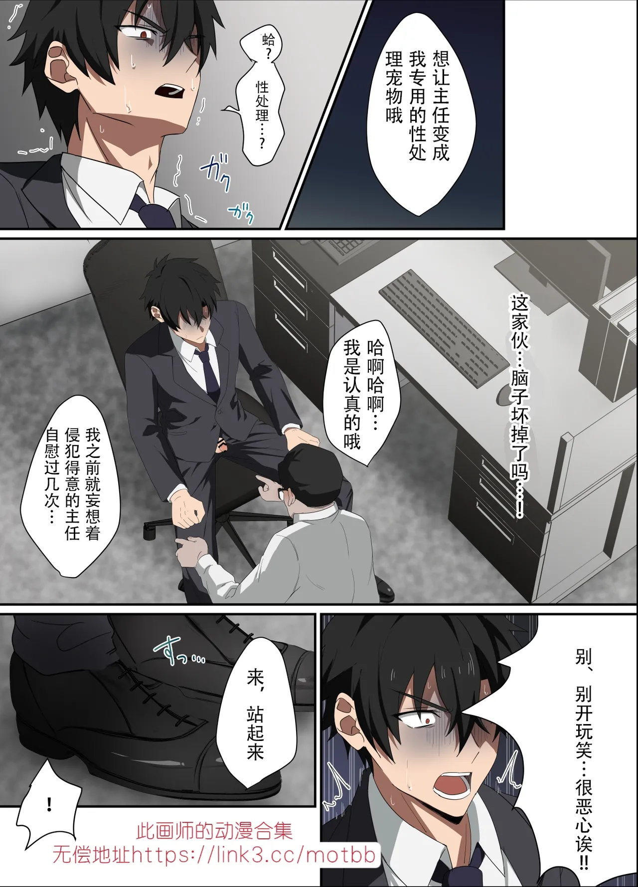 Ore-sama Joushi wa Boku no Pet｜高傲上司是我的宠物 【男男菊花香个人汉化】【chinese】 page 7 full