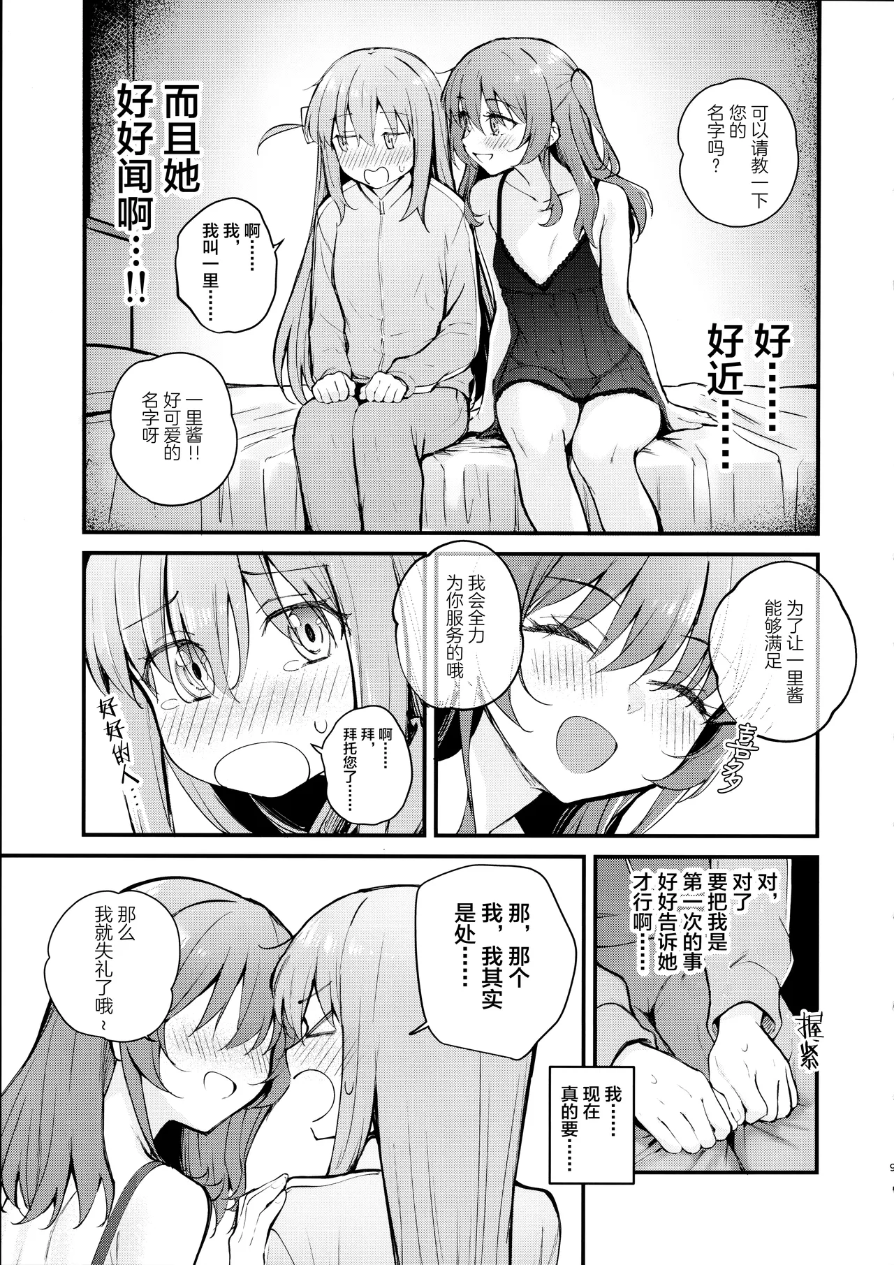 めぐりあい東京～レズ風俗へ行く。【透明声彩汉化组】 page 8 full