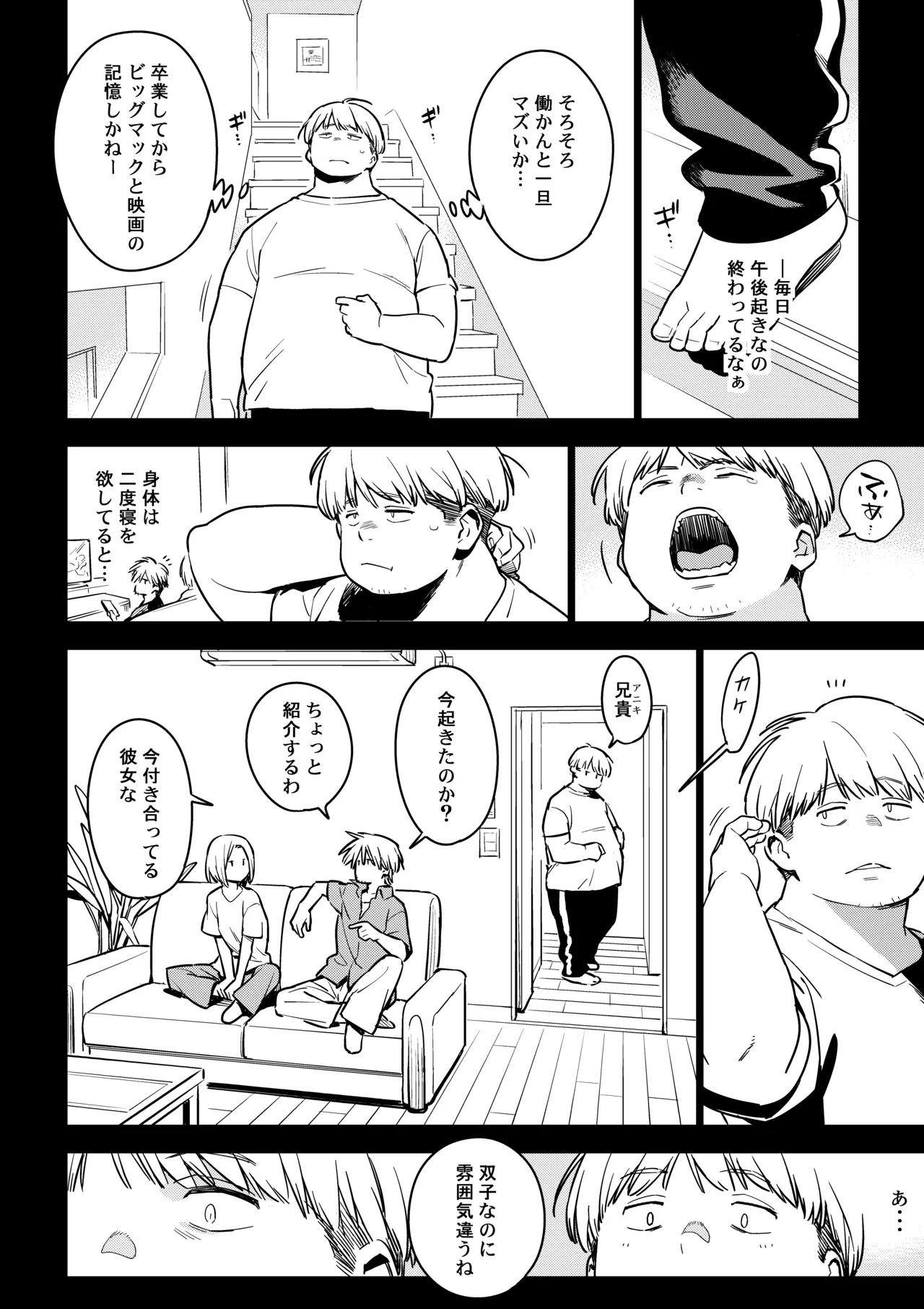 カナコ page 3 full