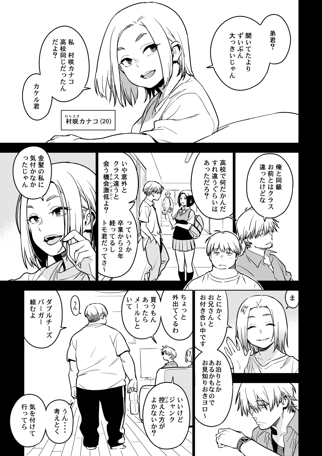 カナコ page 4 full