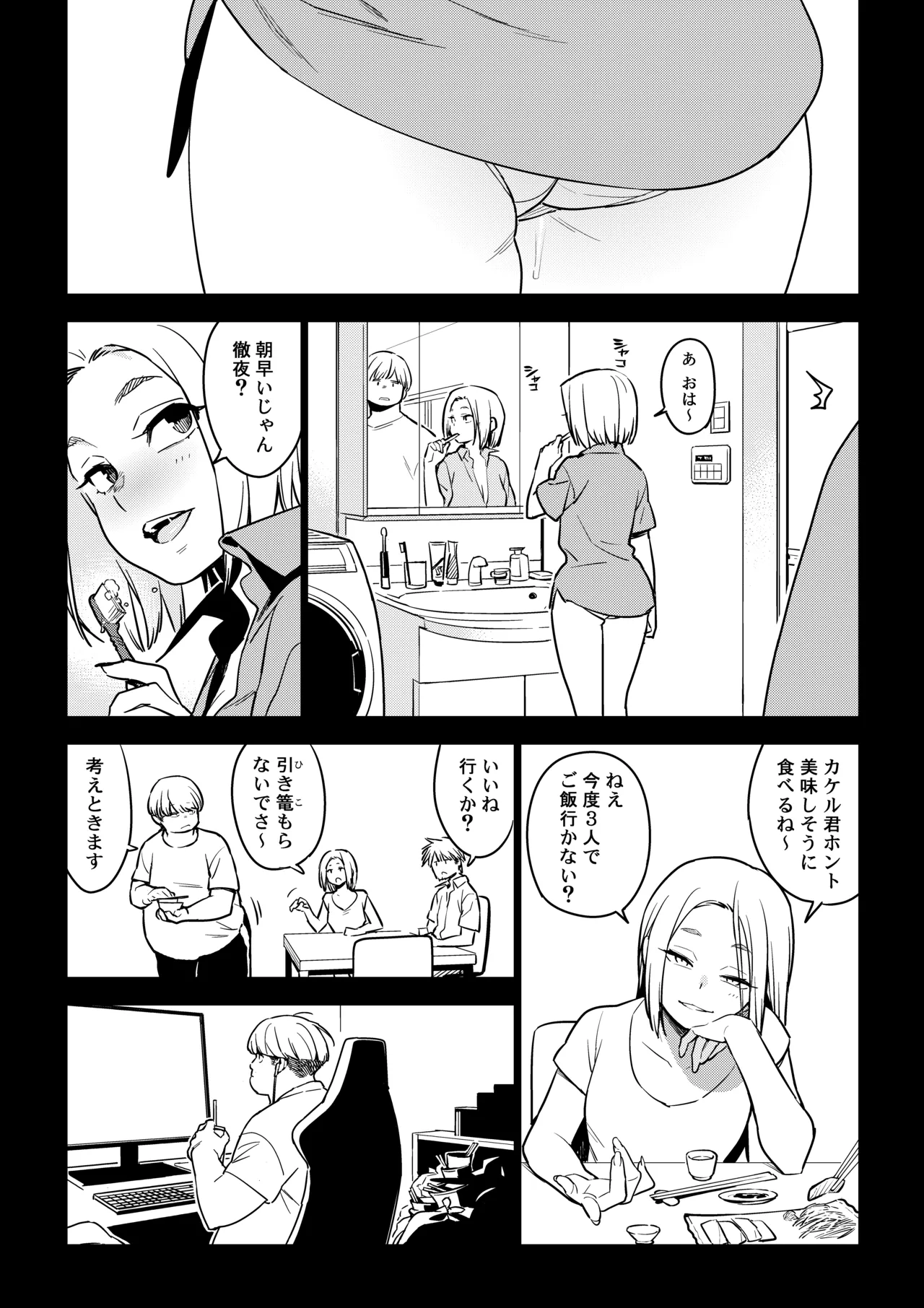 カナコ page 5 full