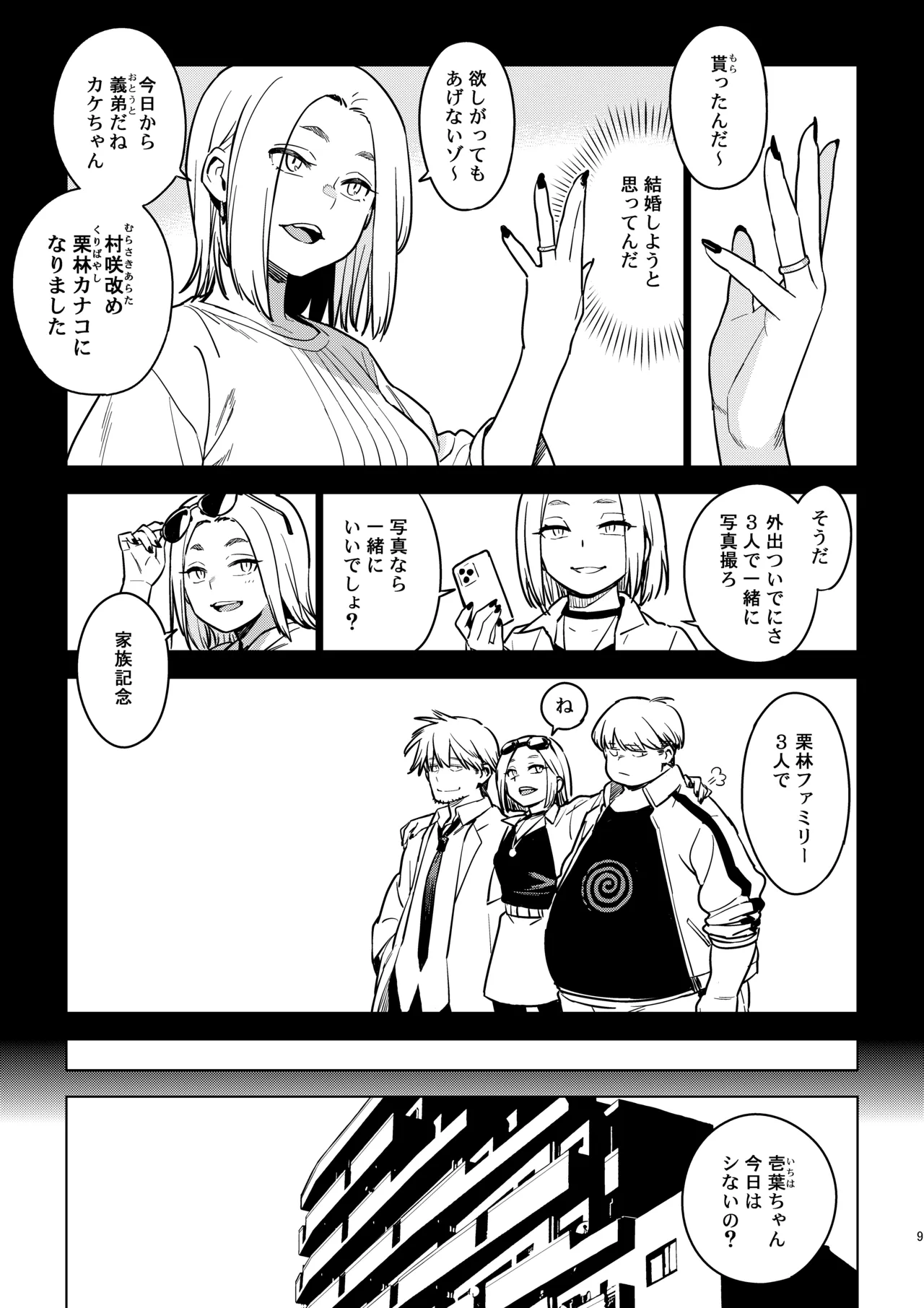 カナコ page 8 full