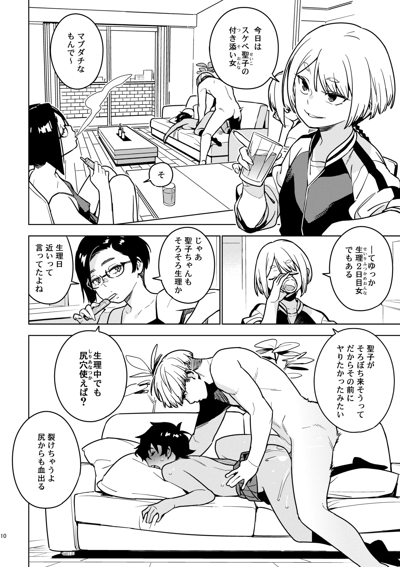 カナコ page 9 full