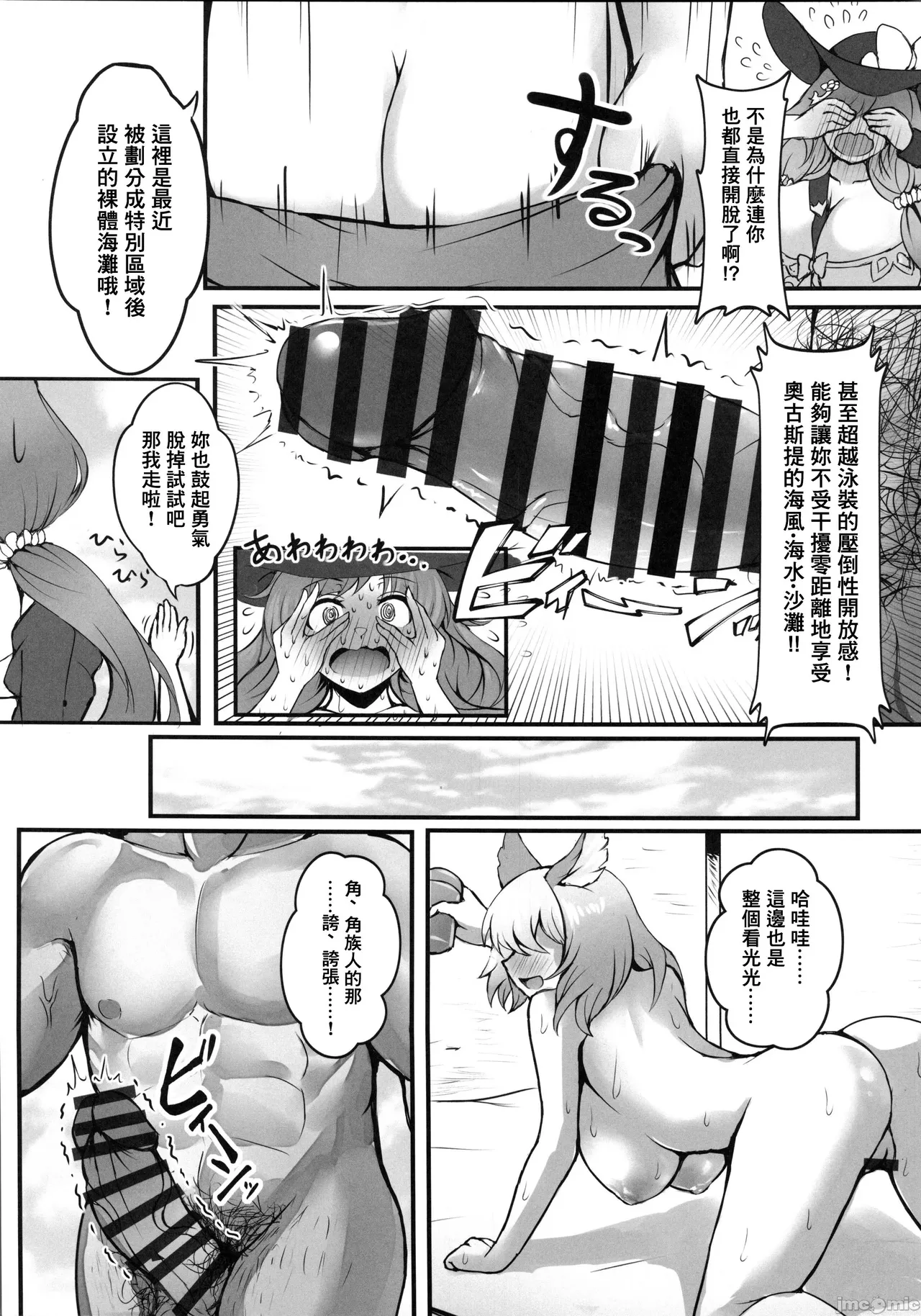XXX頁 ひみつのバカンスの章～ヌーディストビーチについて～（Chinese） page 4 full