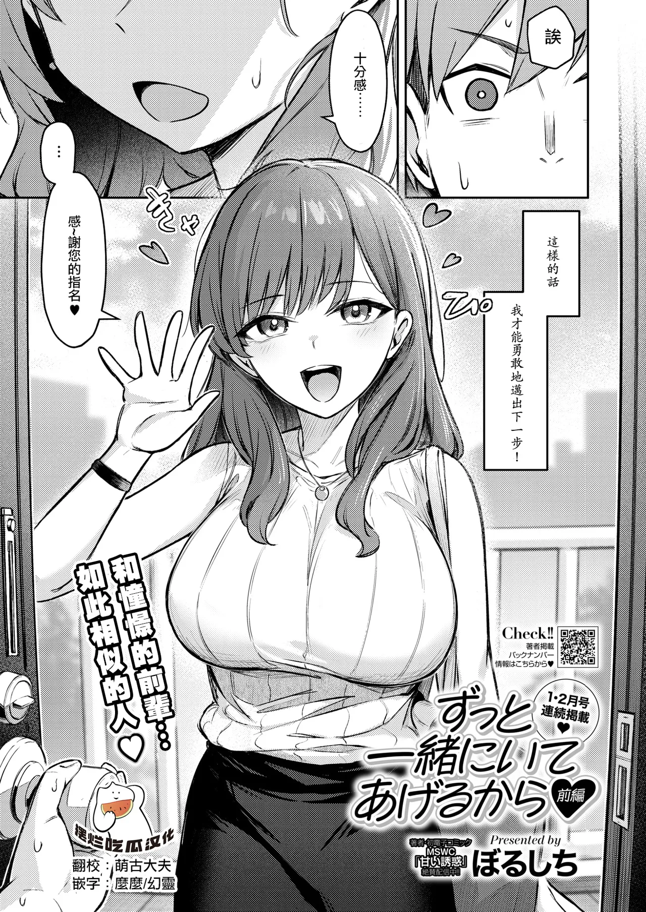 Zutto Issho ni Ite Ageru kara Zenpen page 1 full