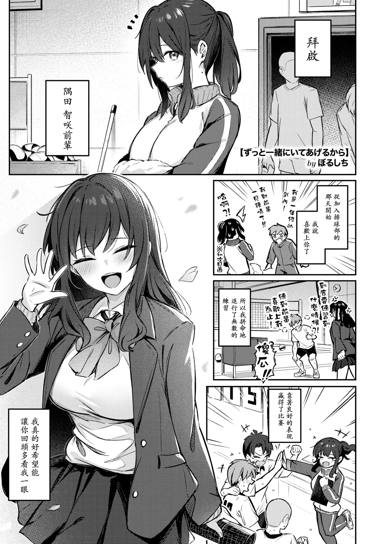 Zutto Issho ni Ite Ageru kara Zenpen page 2 full