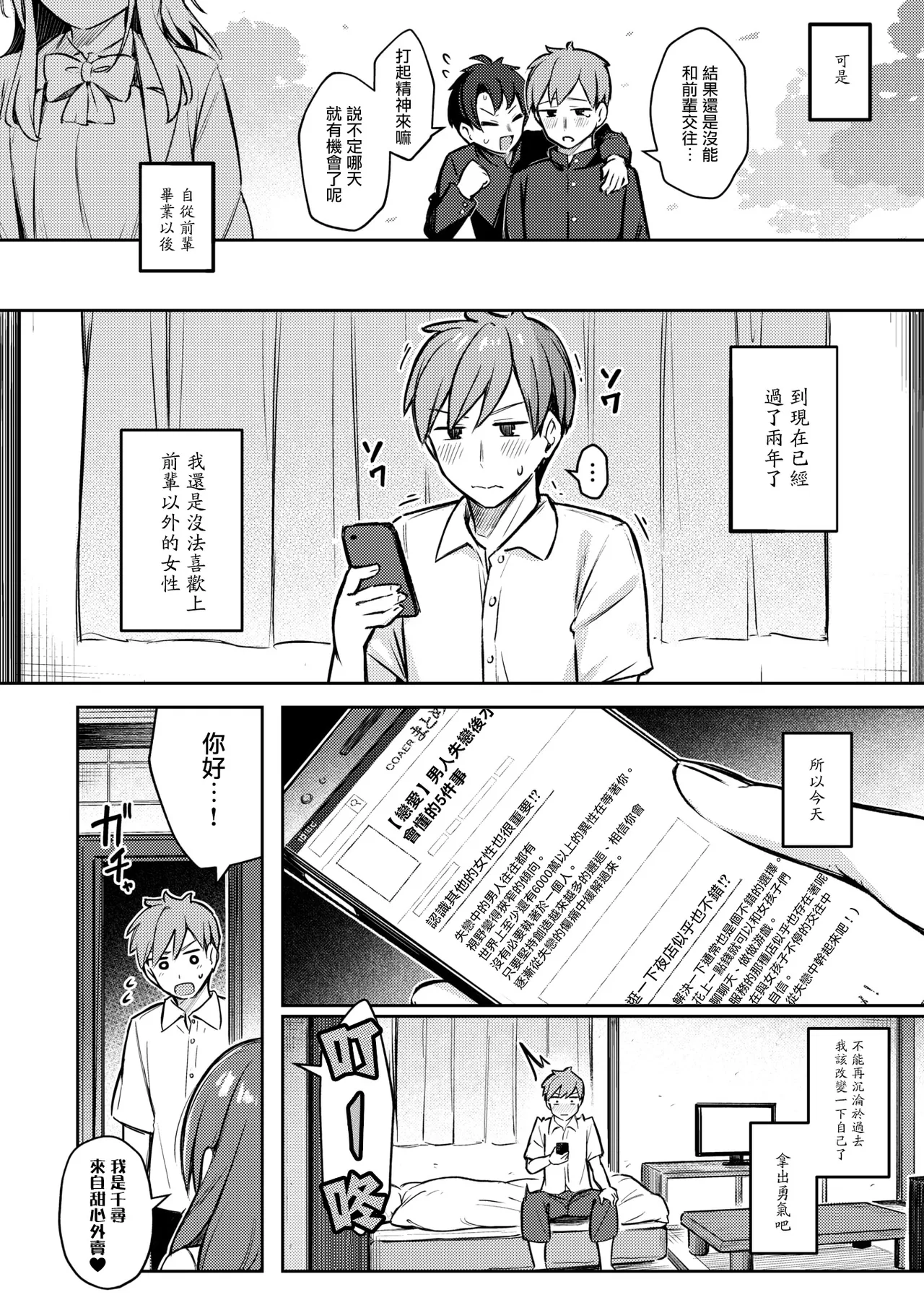 Zutto Issho ni Ite Ageru kara Zenpen page 3 full