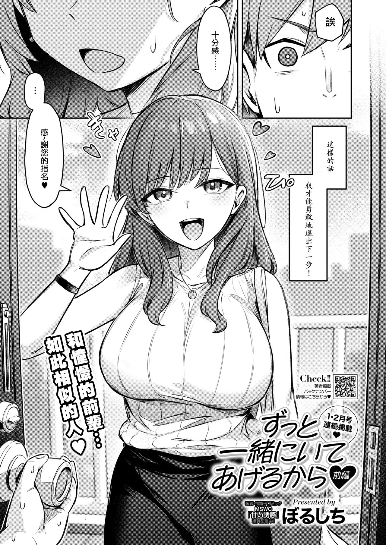 Zutto Issho ni Ite Ageru kara Zenpen page 4 full