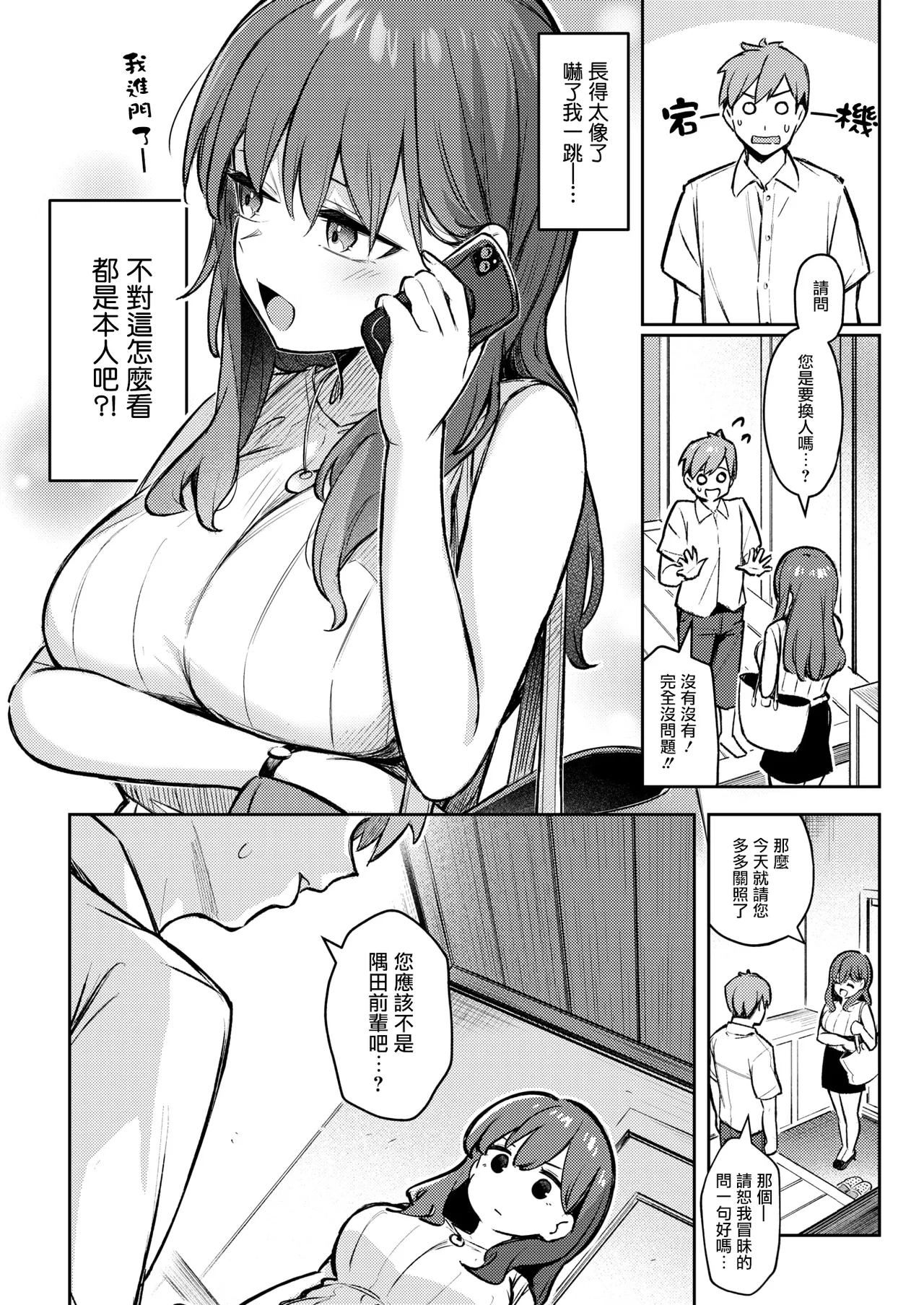 Zutto Issho ni Ite Ageru kara Zenpen page 5 full