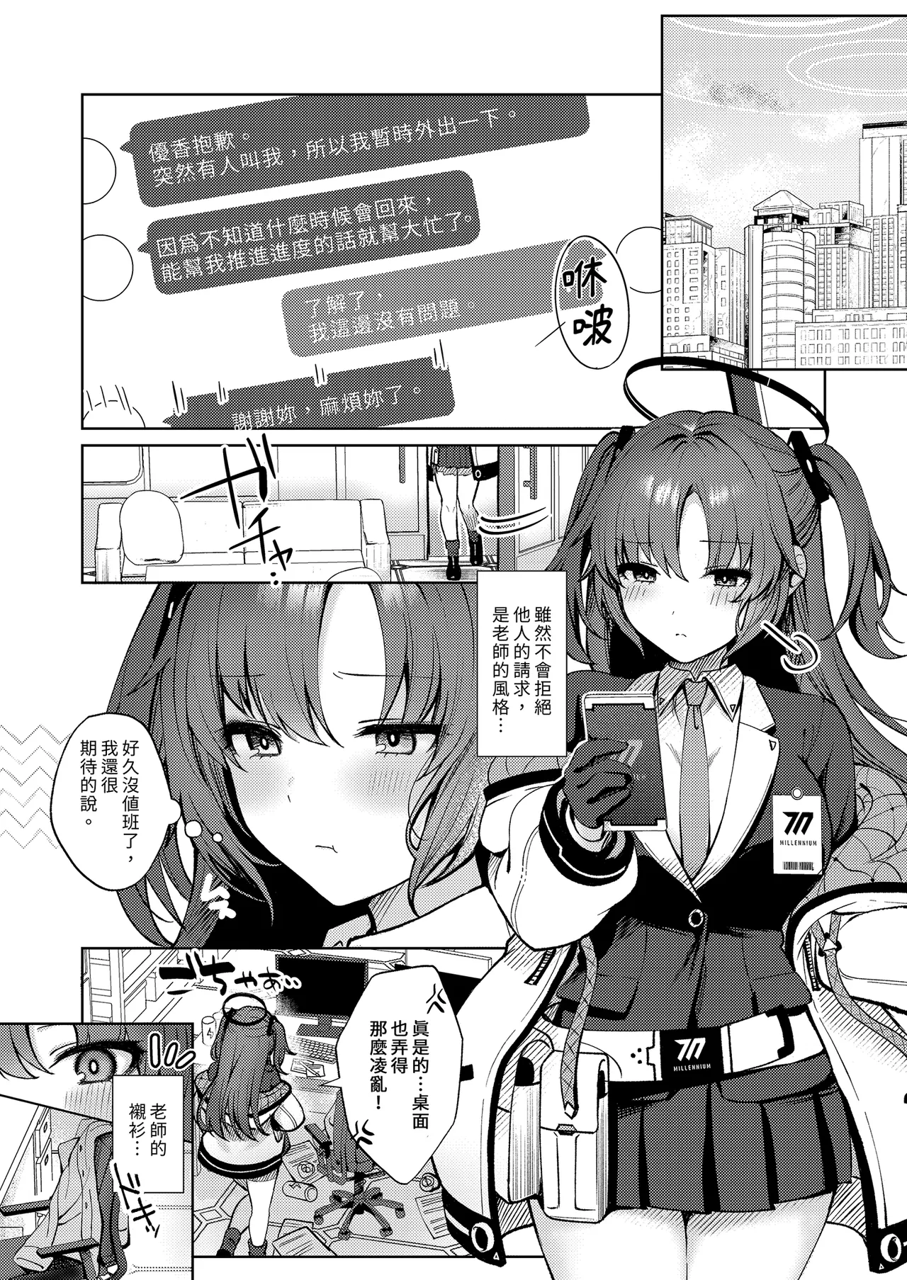Oshioki no Jikan | 優香的懲罰時間 page 5 full