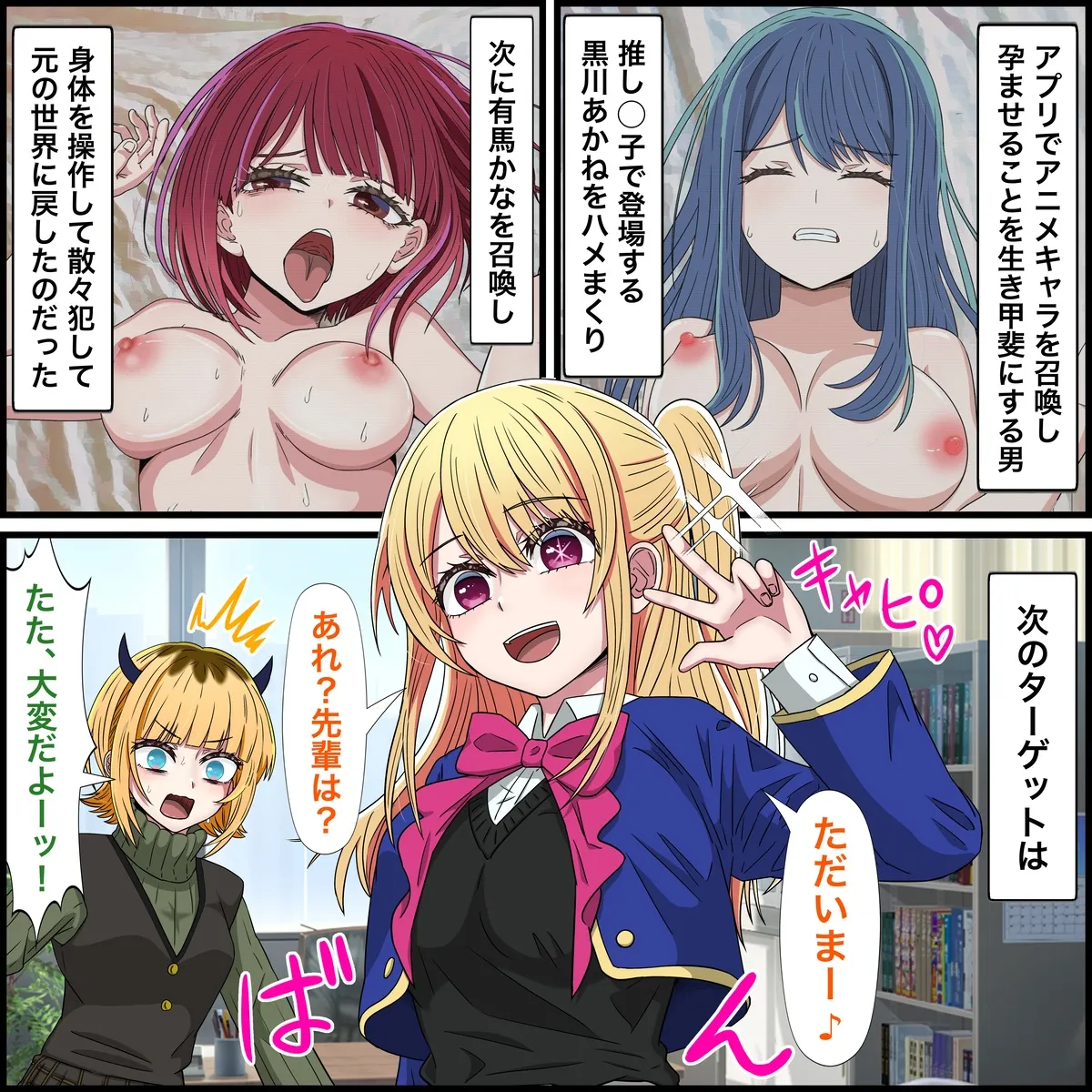 Anime Chara to Sex Dekiru Appli 27, Ruby Hoshino Hen page 1 full