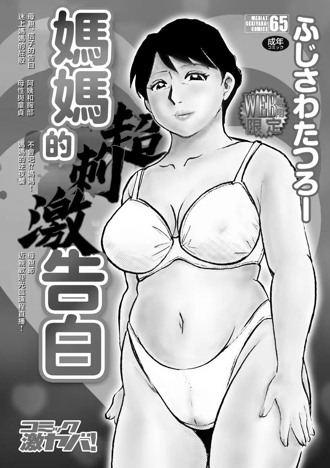 Haha no Geki Yaba Kokuhaku page 2 full