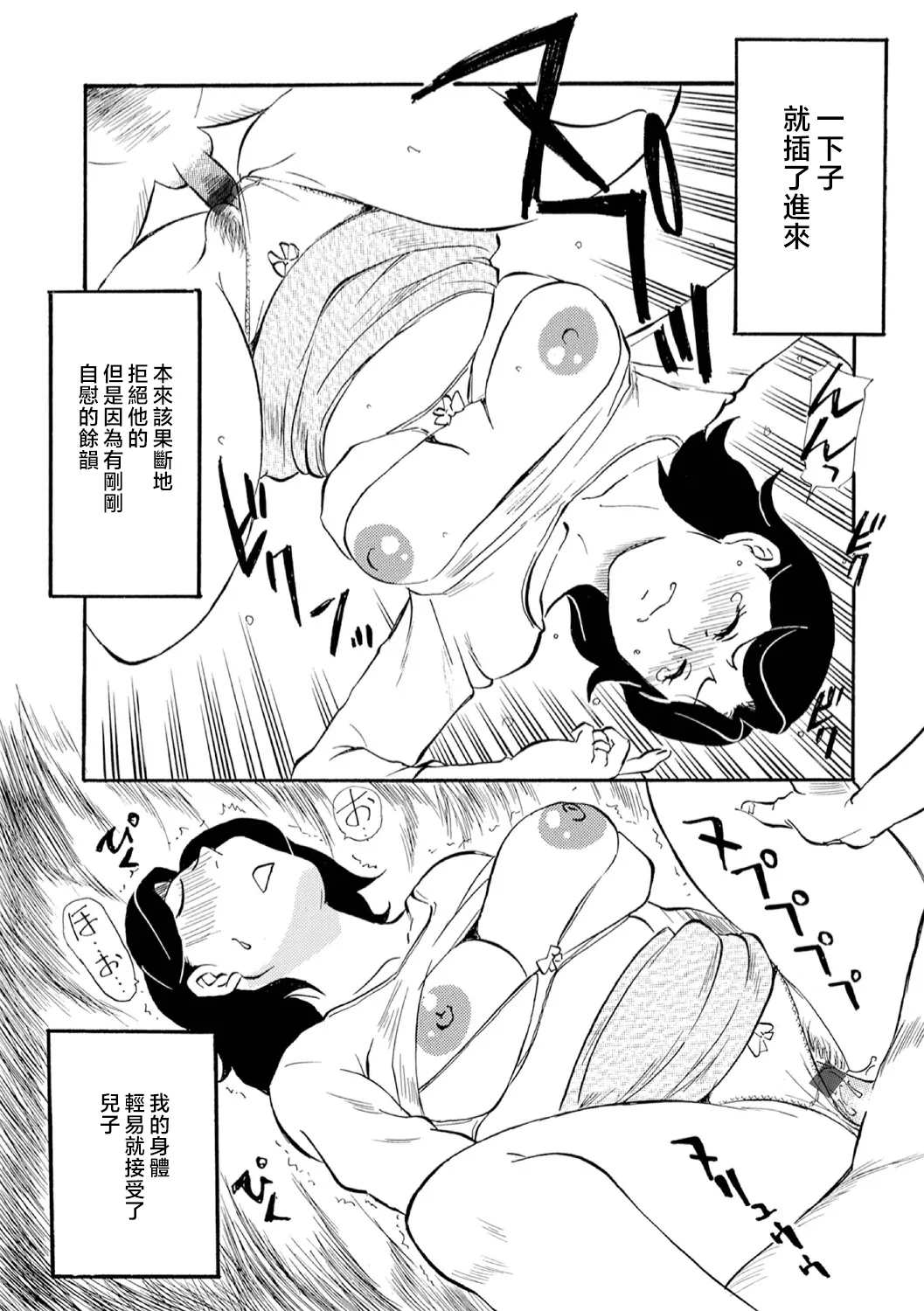 Haha no Geki Yaba Kokuhaku page 6 full