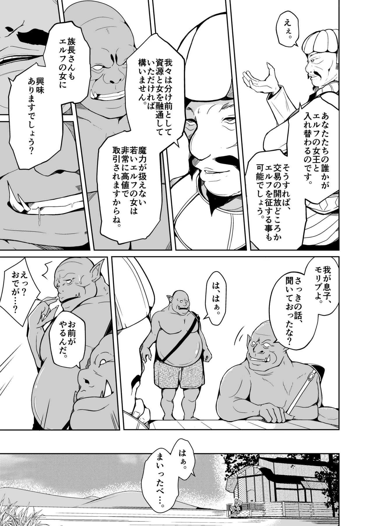 交姦～エルフの王女になったオークの物語～ page 5 full
