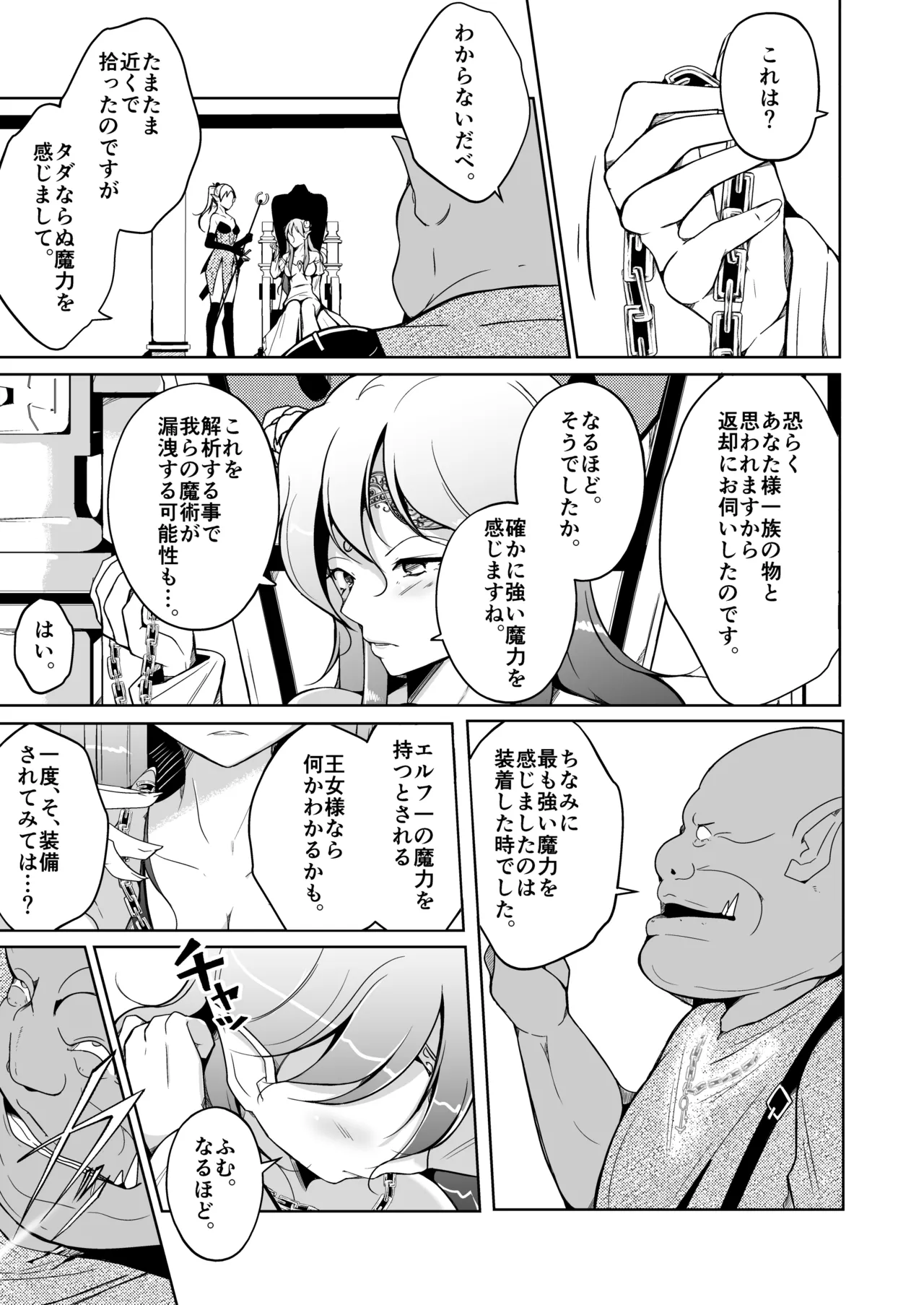 交姦～エルフの王女になったオークの物語～ page 9 full