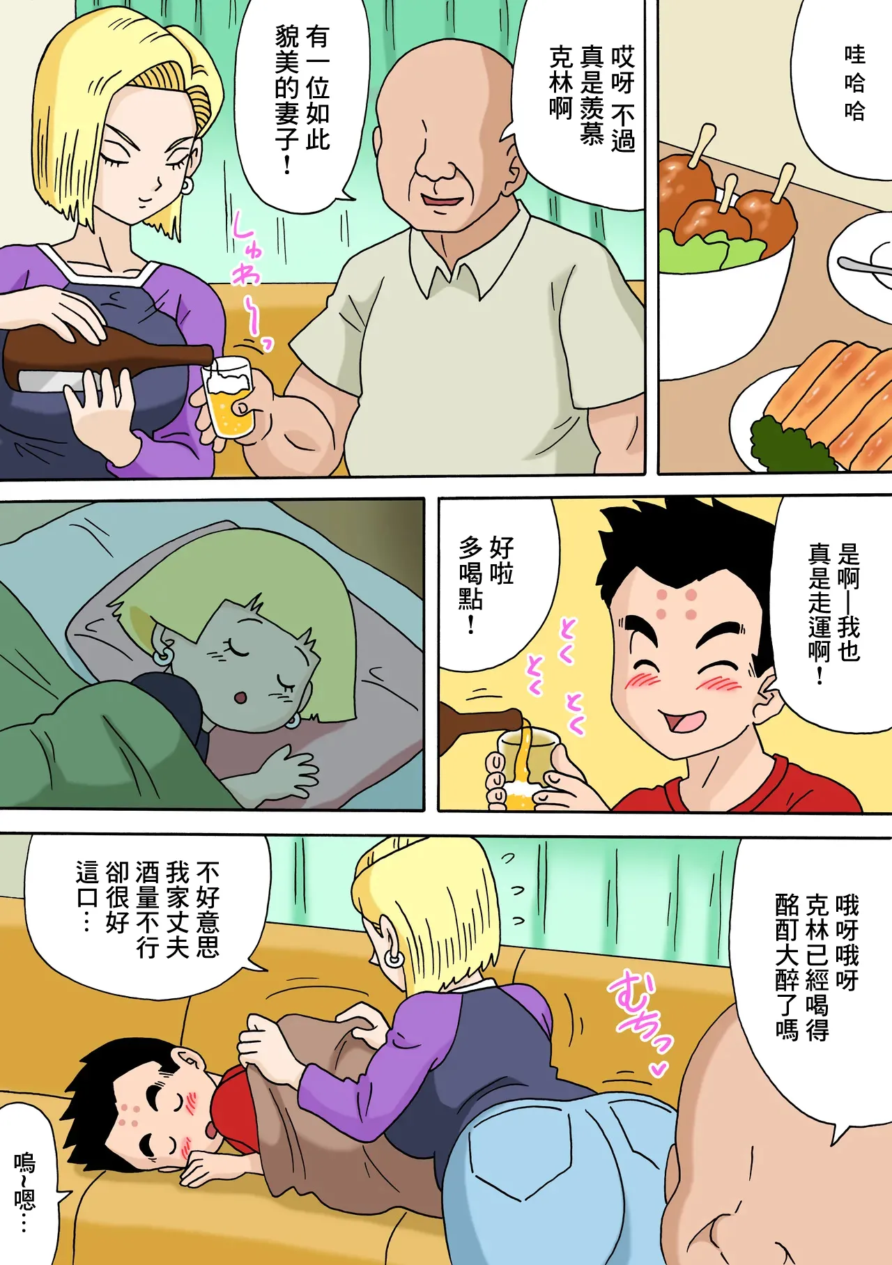 NTR18号_ドラゴンボール超 page 4 full