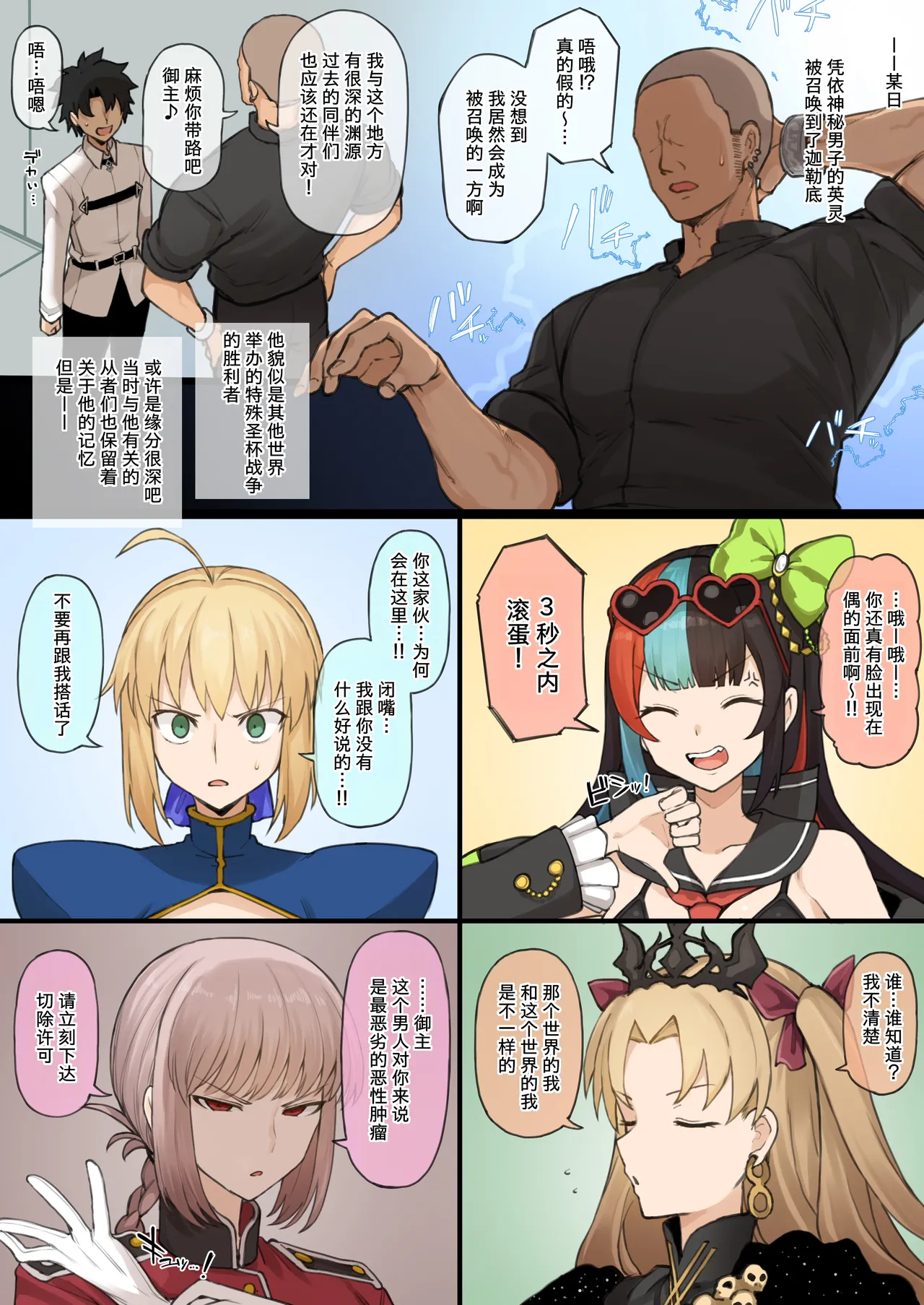 取り急ぎFGOひとつ page 4 full
