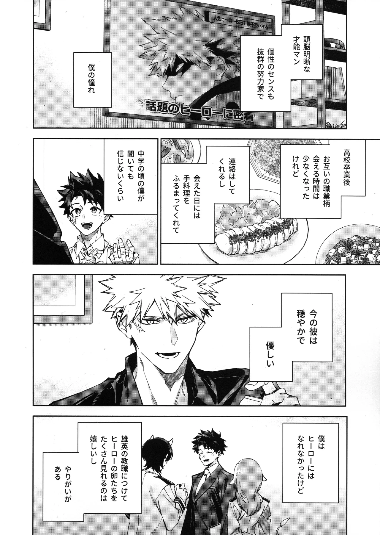 Yokubari page 5 full