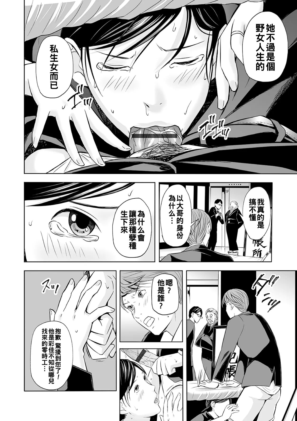 誘惑の喪服ストッキング（Chinese） page 10 full