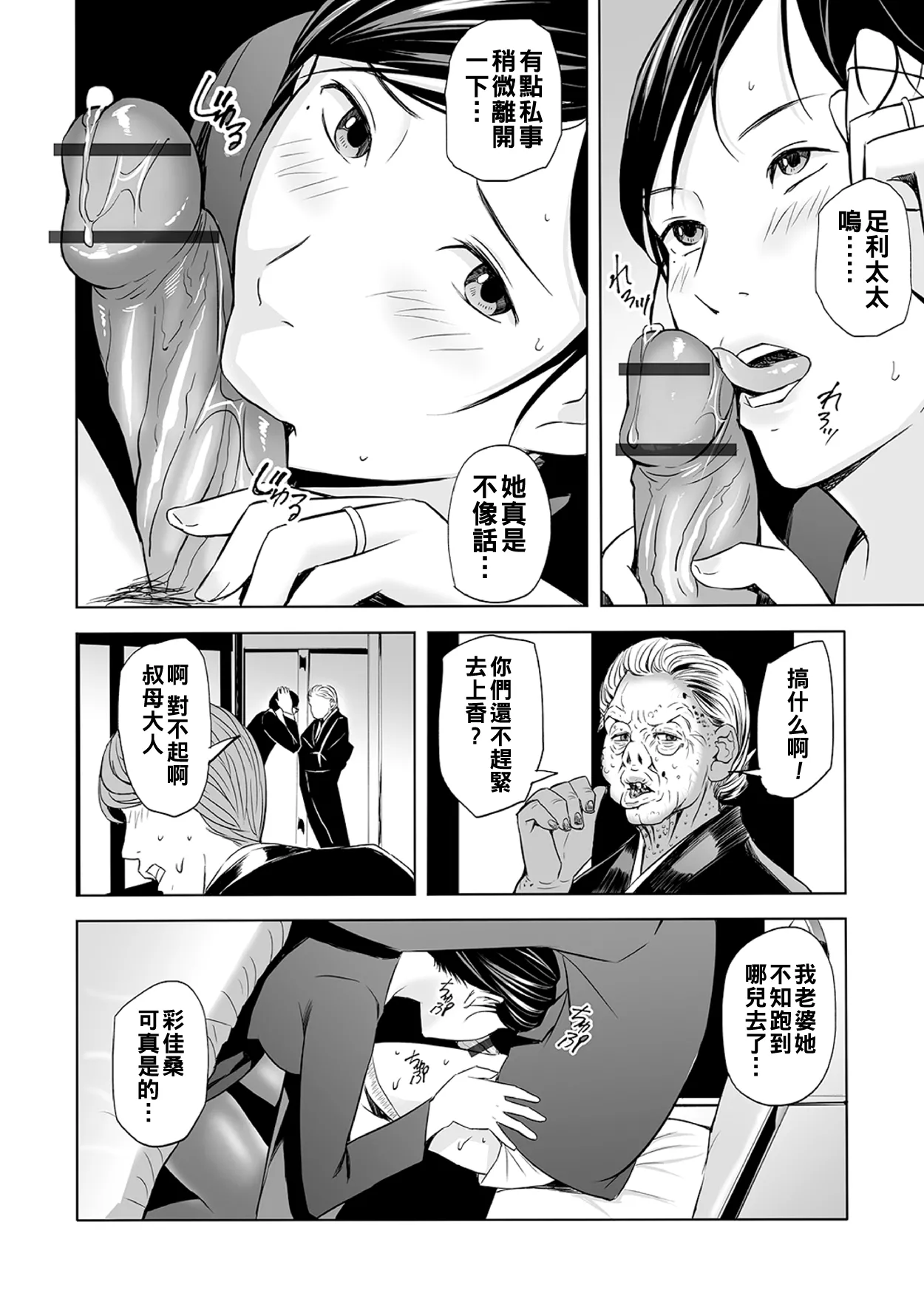 誘惑の喪服ストッキング（Chinese） page 8 full