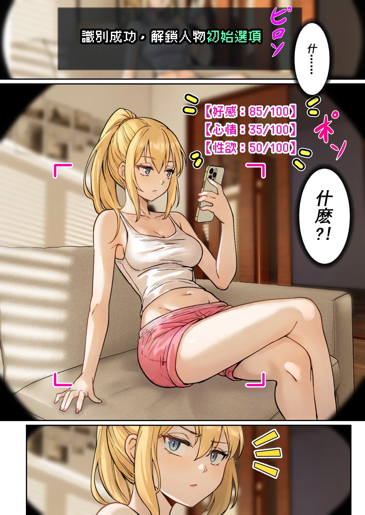 我的AR眼鏡能看到義妹的各種數值？！ page 8 full