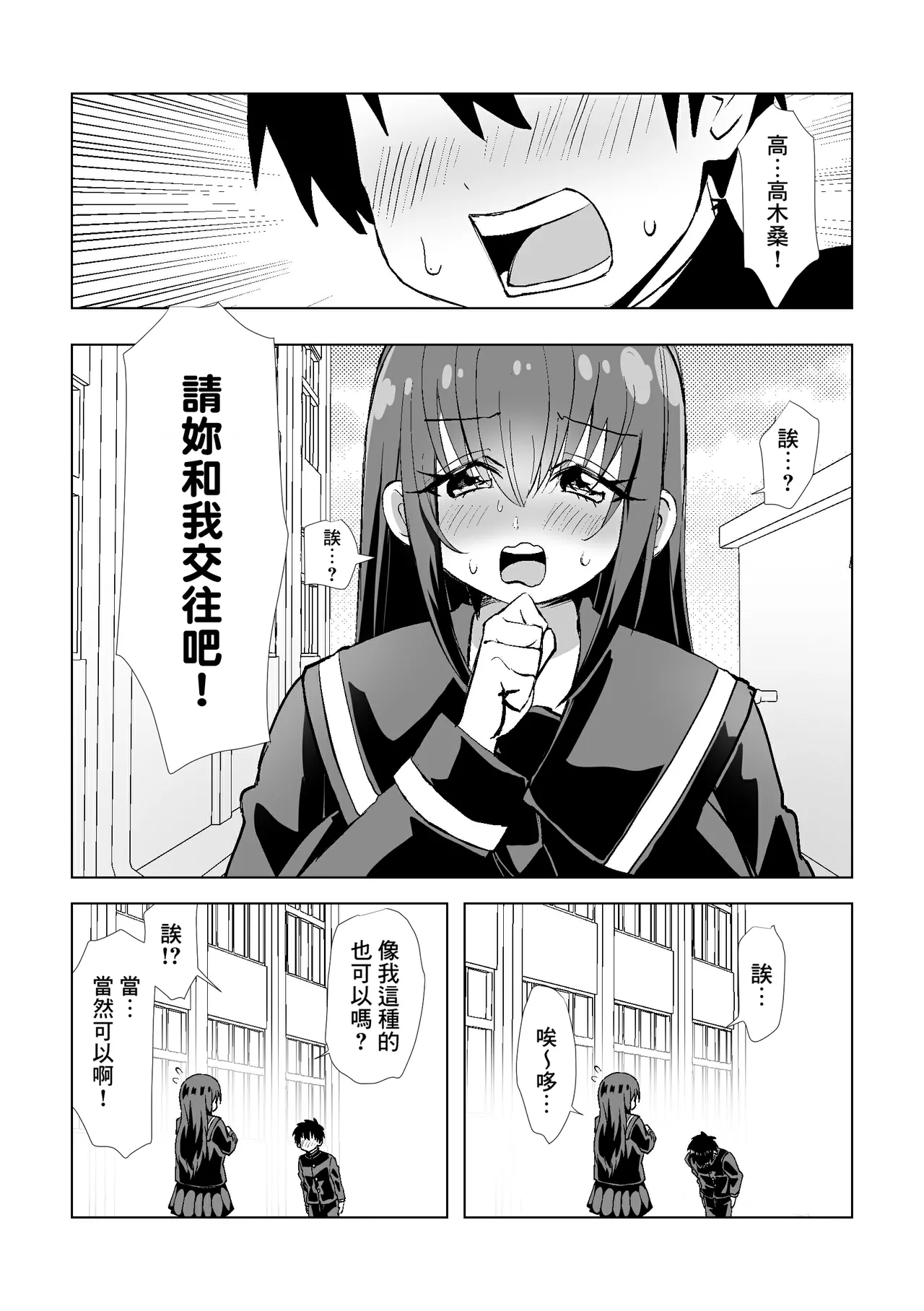 Jimi de Motenai to Omotteiru Kanojo ni Kokuhaku Shitara Jitsu wa Dosukebe Bakunyuu Bishoujo Deshita! page 2 full