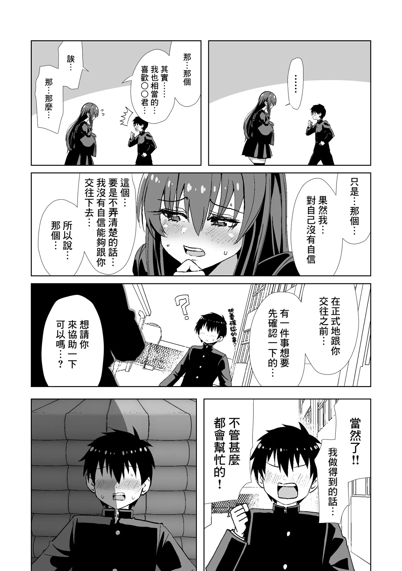 Jimi de Motenai to Omotteiru Kanojo ni Kokuhaku Shitara Jitsu wa Dosukebe Bakunyuu Bishoujo Deshita! page 4 full