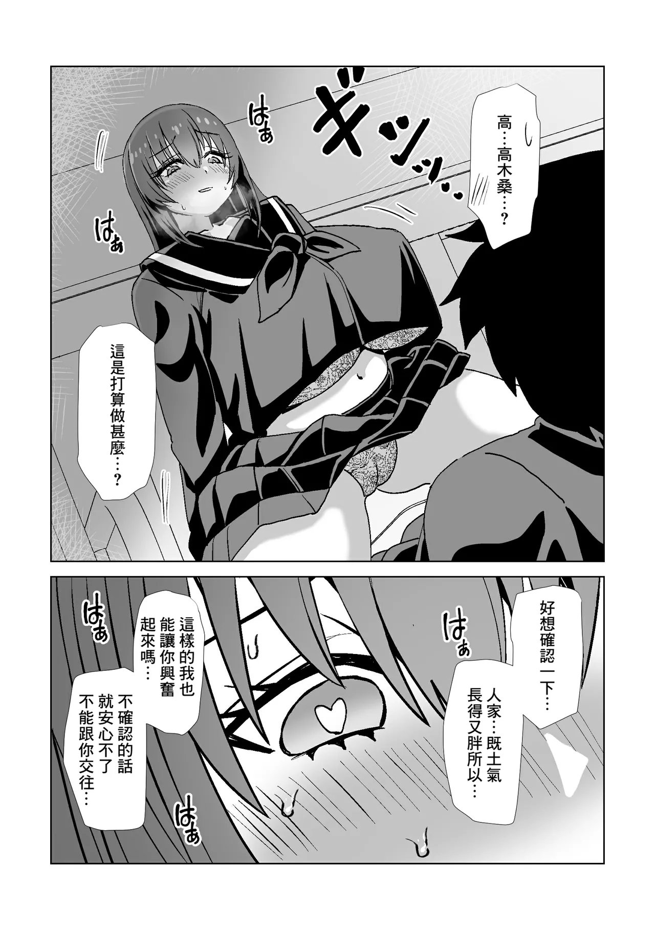 Jimi de Motenai to Omotteiru Kanojo ni Kokuhaku Shitara Jitsu wa Dosukebe Bakunyuu Bishoujo Deshita! page 5 full