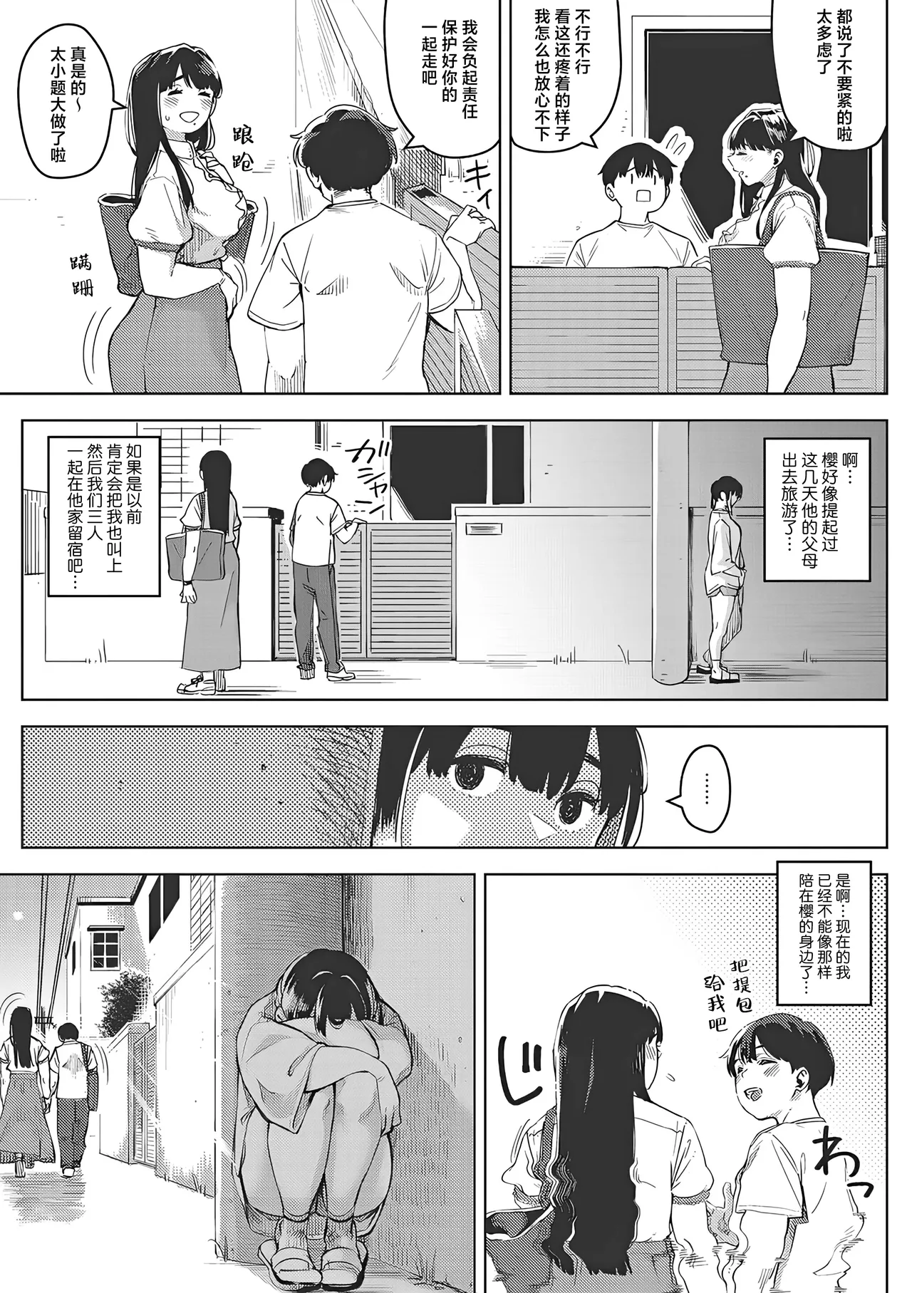 chiru to furu Chuuhen | 雪谢花染 中篇 page 7 full