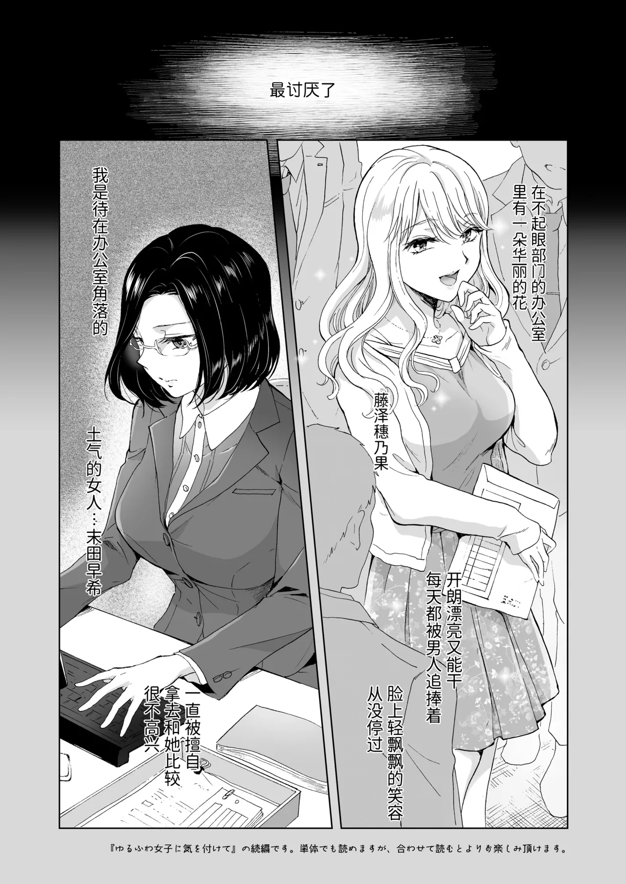 Yurufuwa Joshi ni Ki o Tsukete 2 | 请小心轻飘飘女子♥ 2 page 2 full