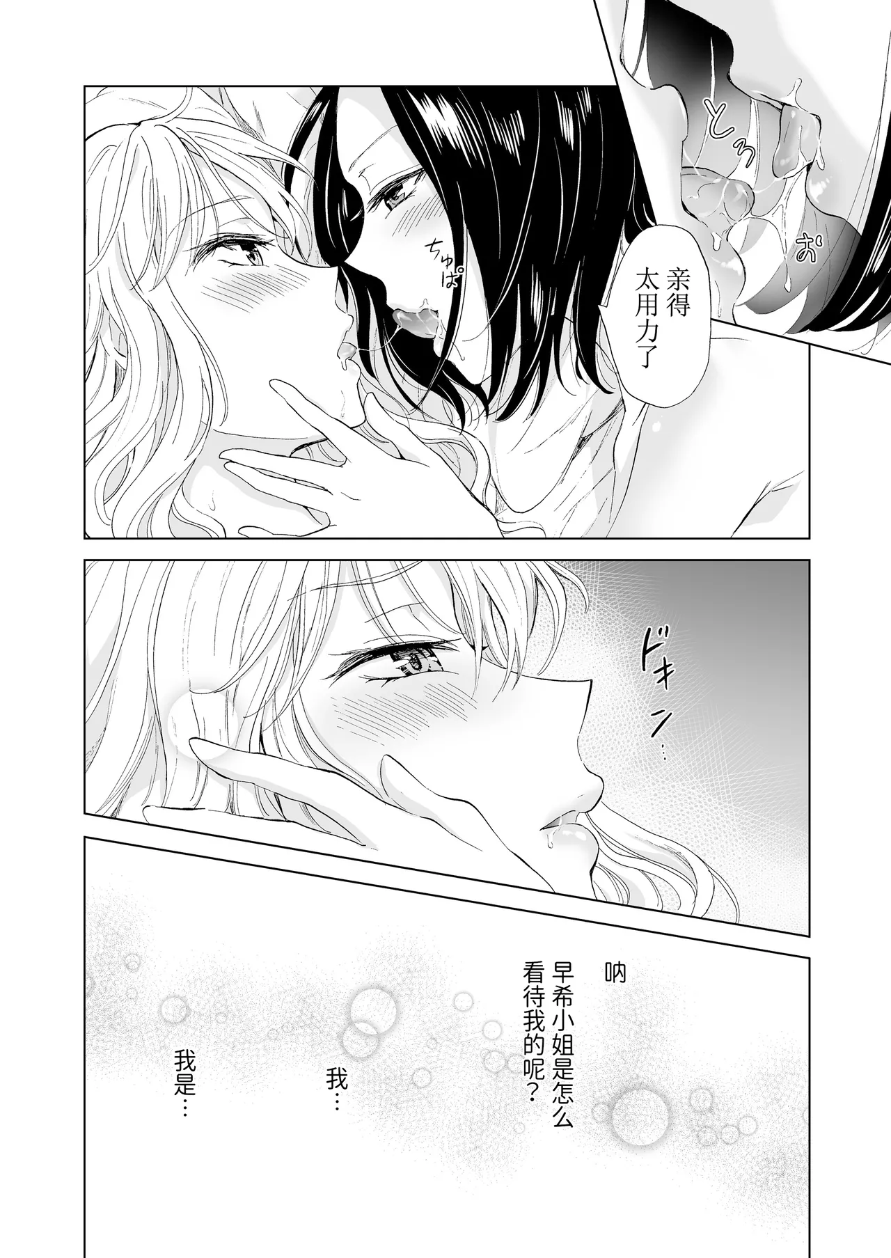 Yurufuwa Joshi ni Ki o Tsukete 2 | 请小心轻飘飘女子♥ 2 page 8 full