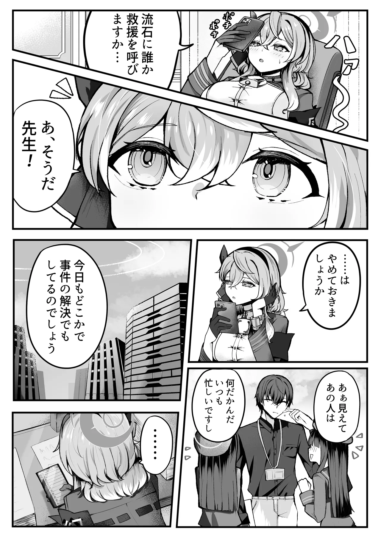 執務室には二人だけ page 4 full