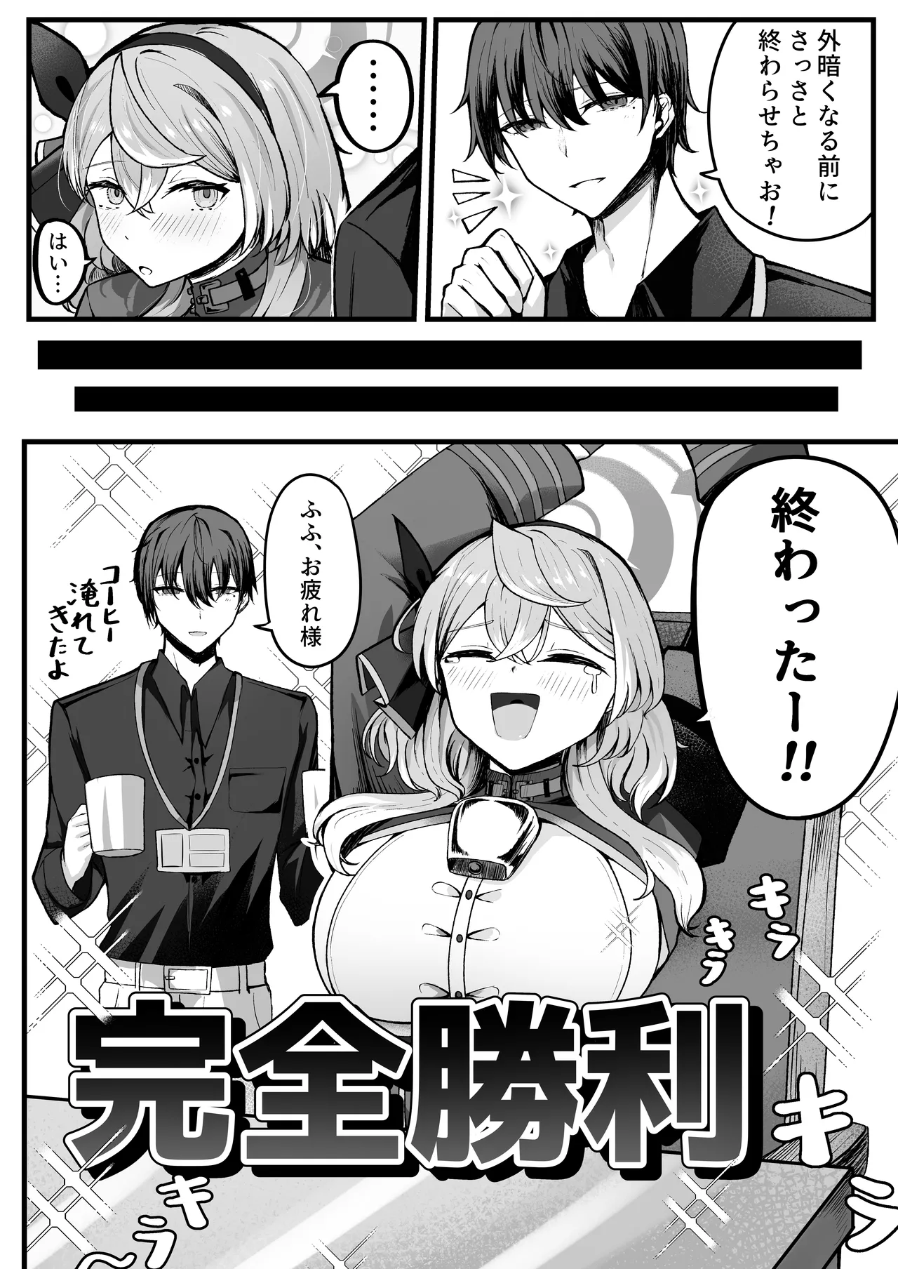 執務室には二人だけ page 8 full