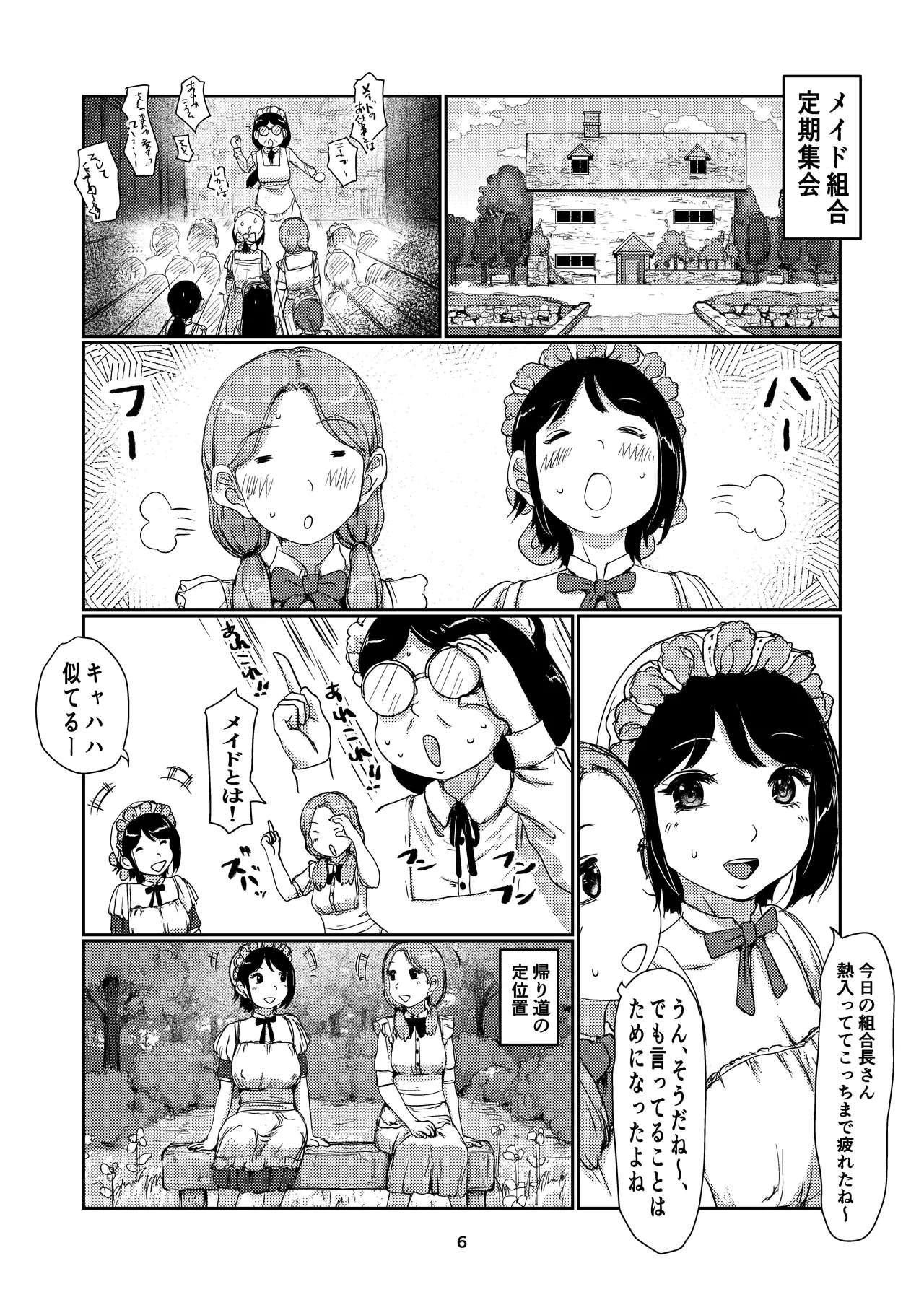 Meido futanari-chan page 6 full