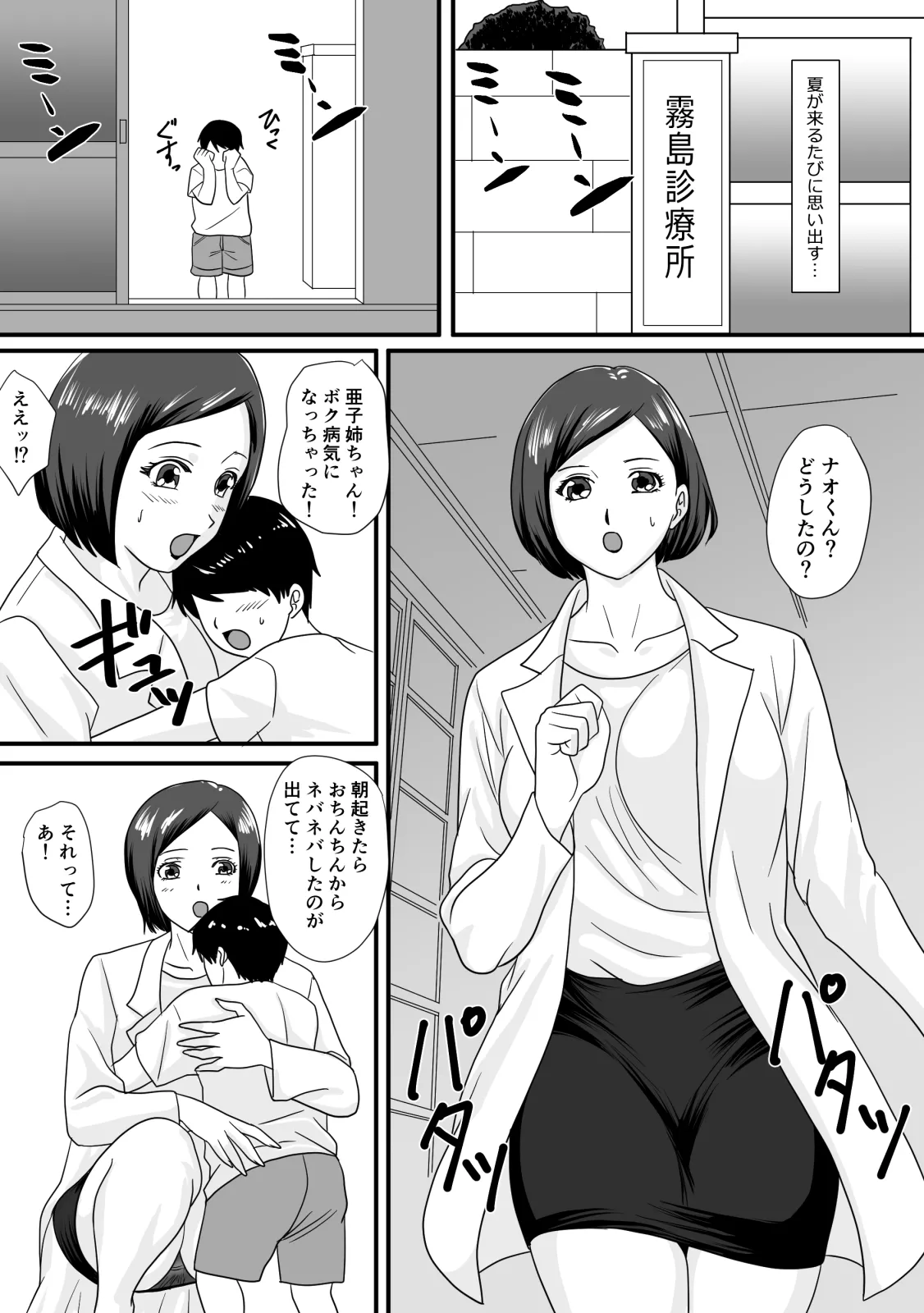君が変わる季節 page 2 full