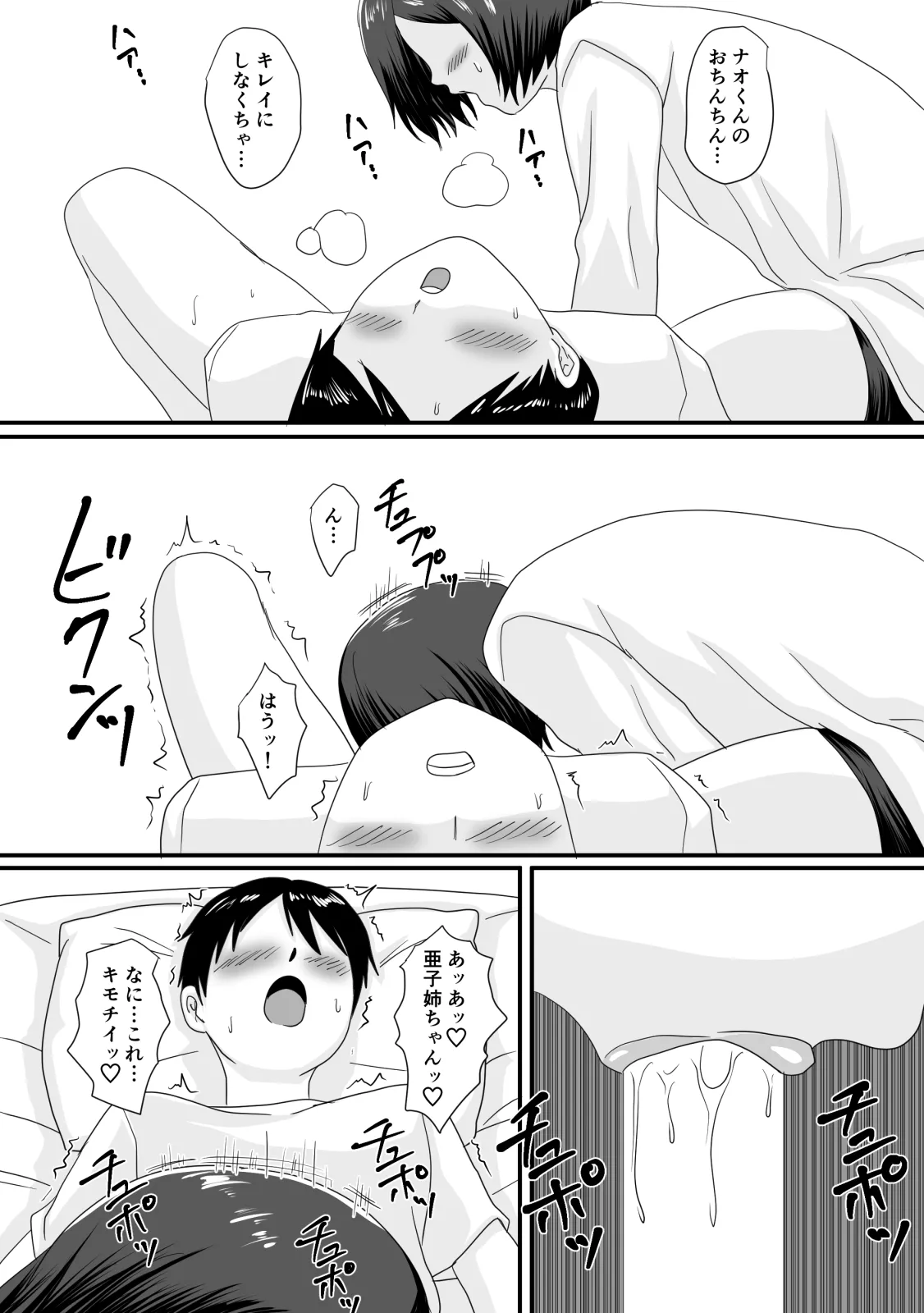 君が変わる季節 page 8 full