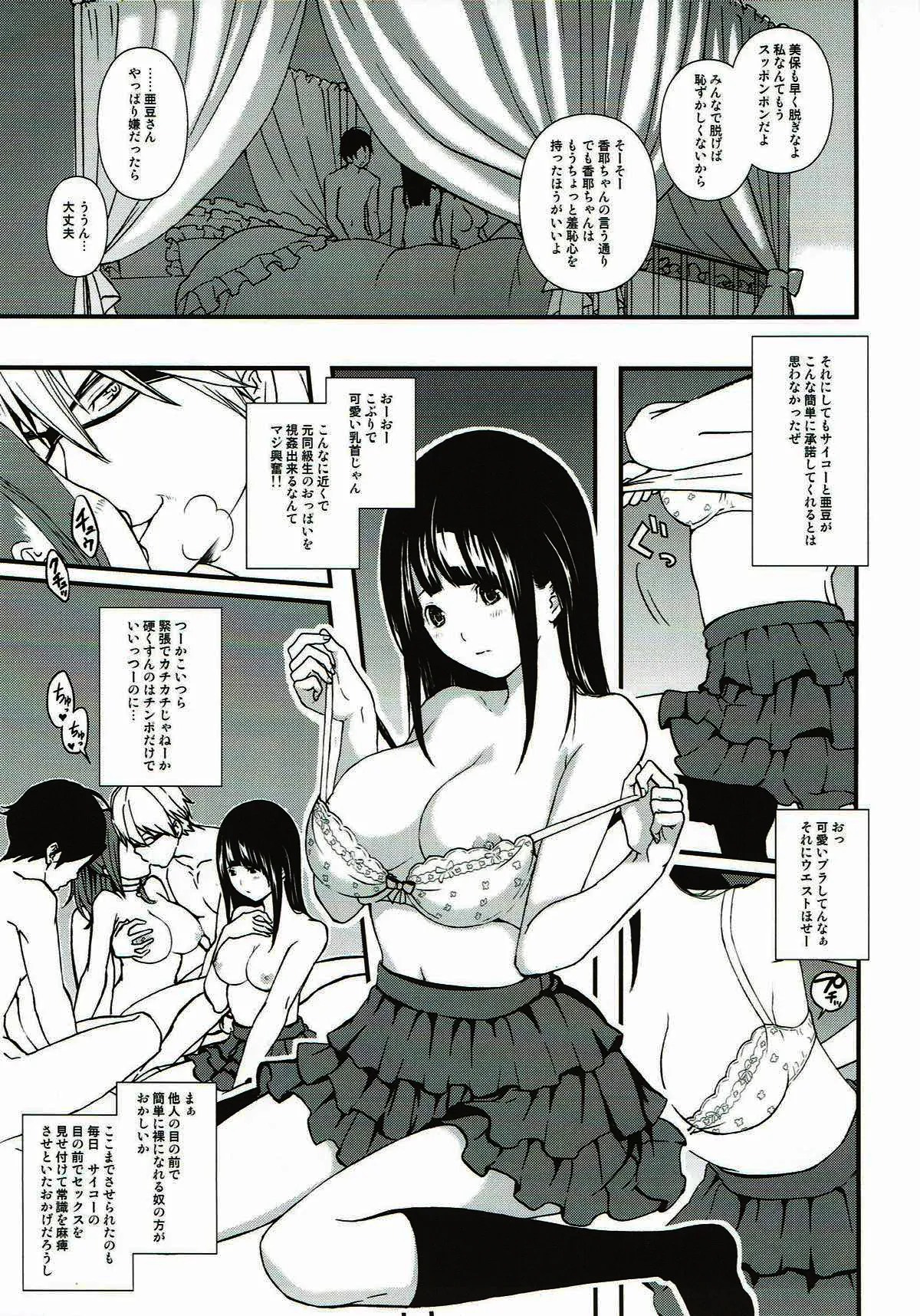 FUCK!SWAP!JUMP!2 page 3 full