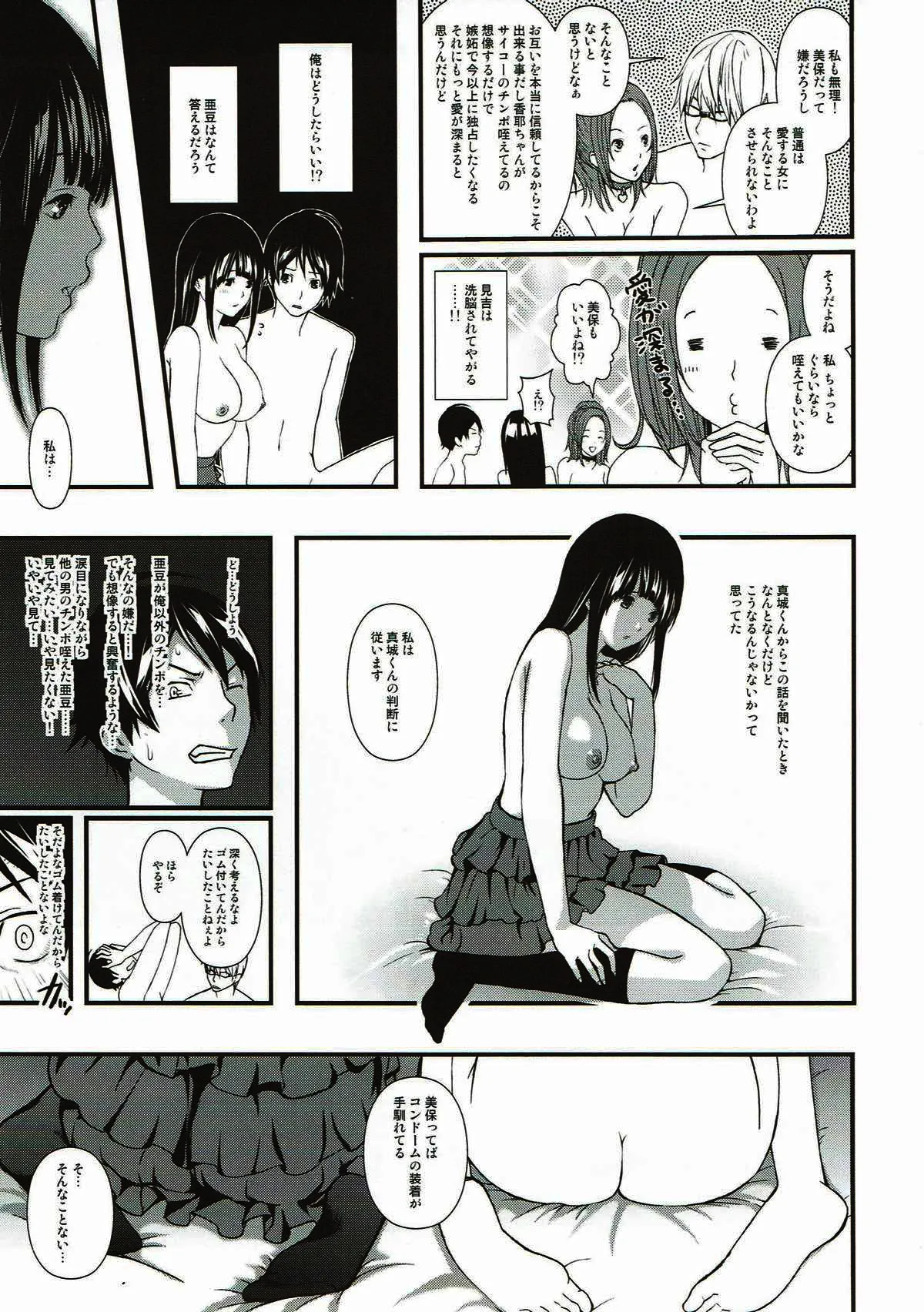 FUCK!SWAP!JUMP!2 page 5 full
