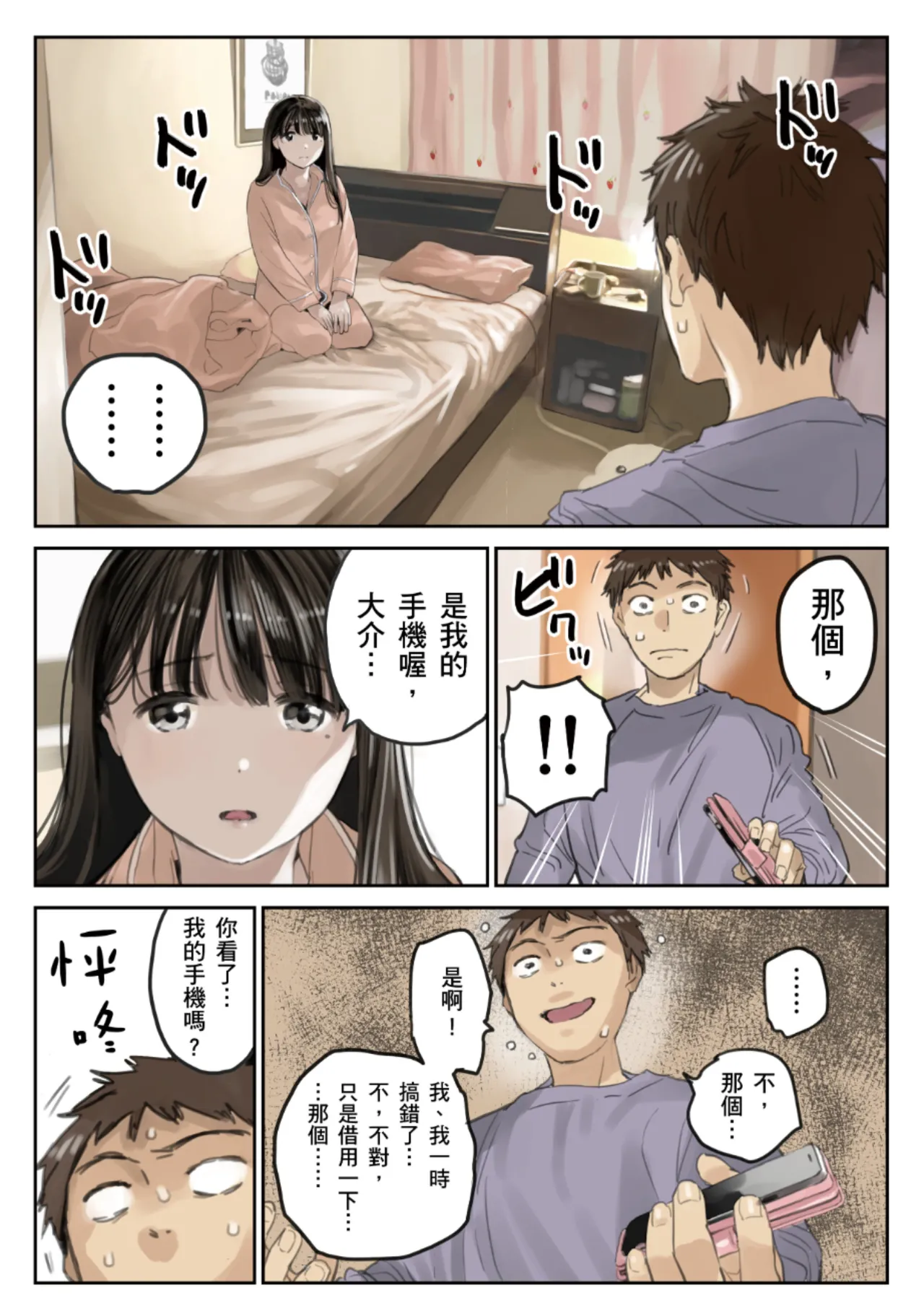Kanojo no SmaPho o Nozoita dake nano ni 3 | 我明明只是偷看了女友的手機 3 page 5 full