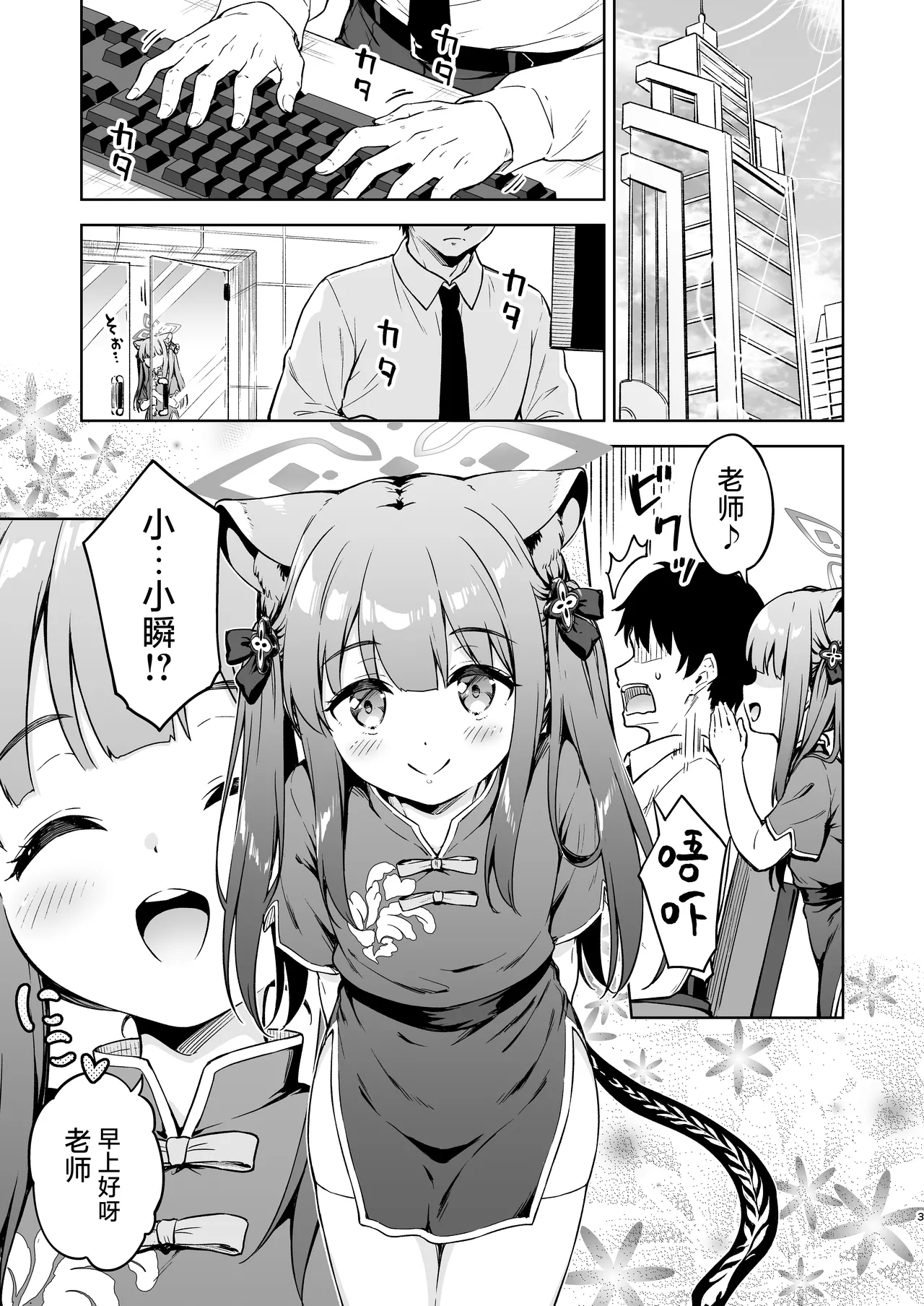 Sensei, Amaete mo Yoi desu ka? | 老师，可以撒娇吗? page 3 full