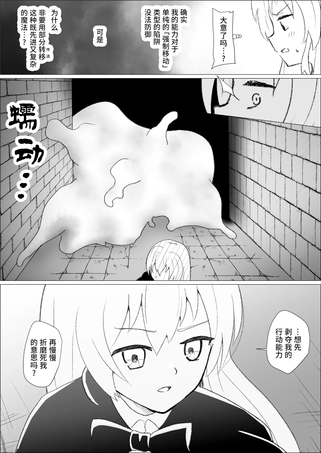 Sarea no Kusuguri Dungeon | 莎蕾雅的挠痒痒地牢 page 5 full