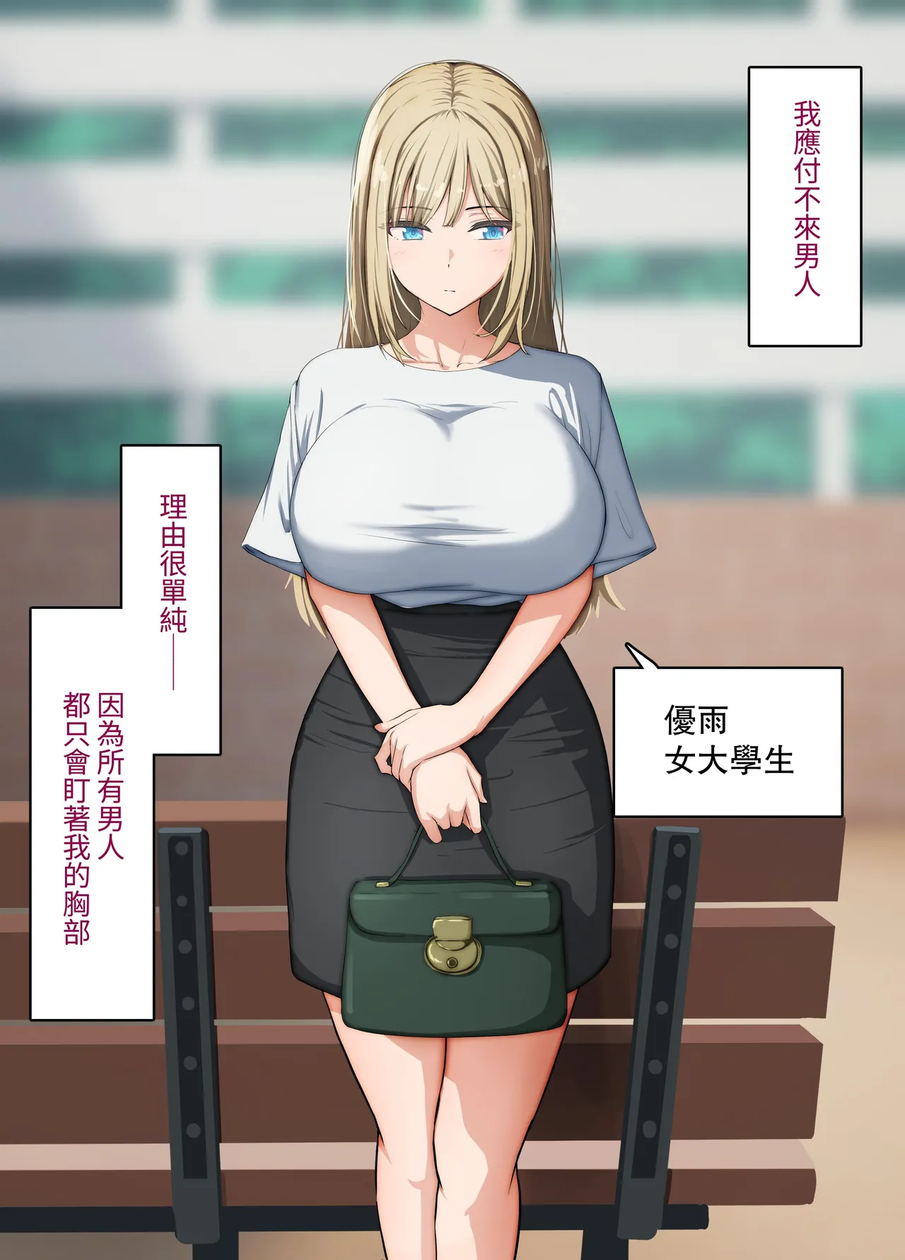 催〇おじさん 〜催〇アプリで女をデカチンオナホにする話〜 page 3 full