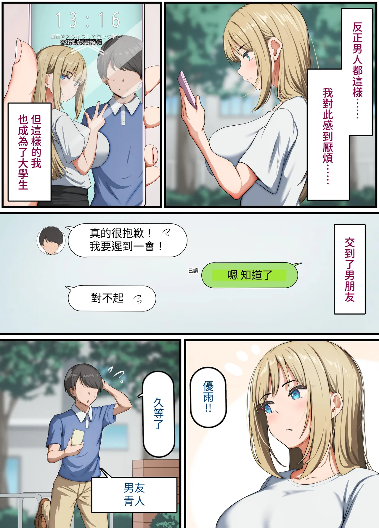 催〇おじさん 〜催〇アプリで女をデカチンオナホにする話〜 page 5 full