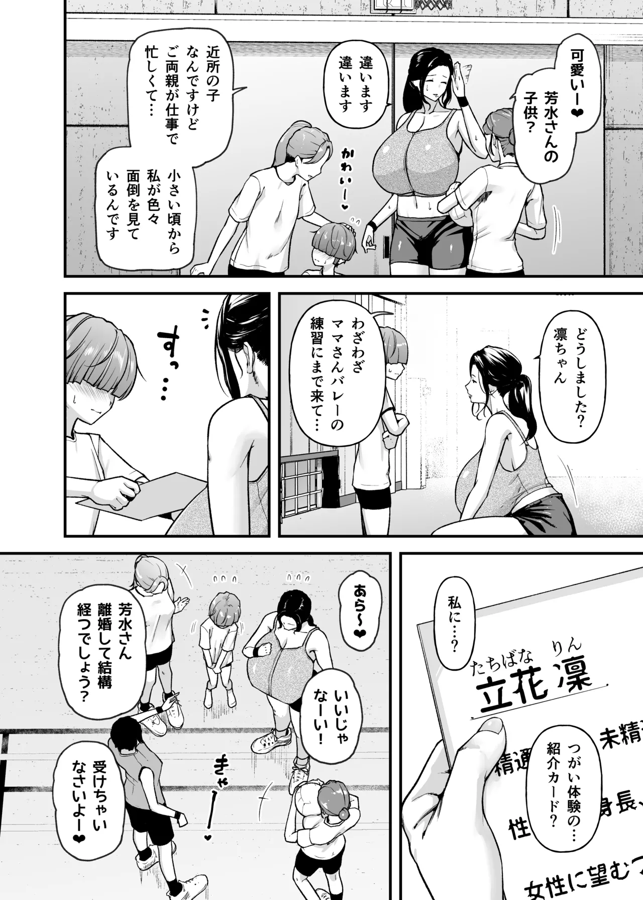 Motherly Lovers 3 -Choushin Asekaki Mama ni Oboreru- page 5 full